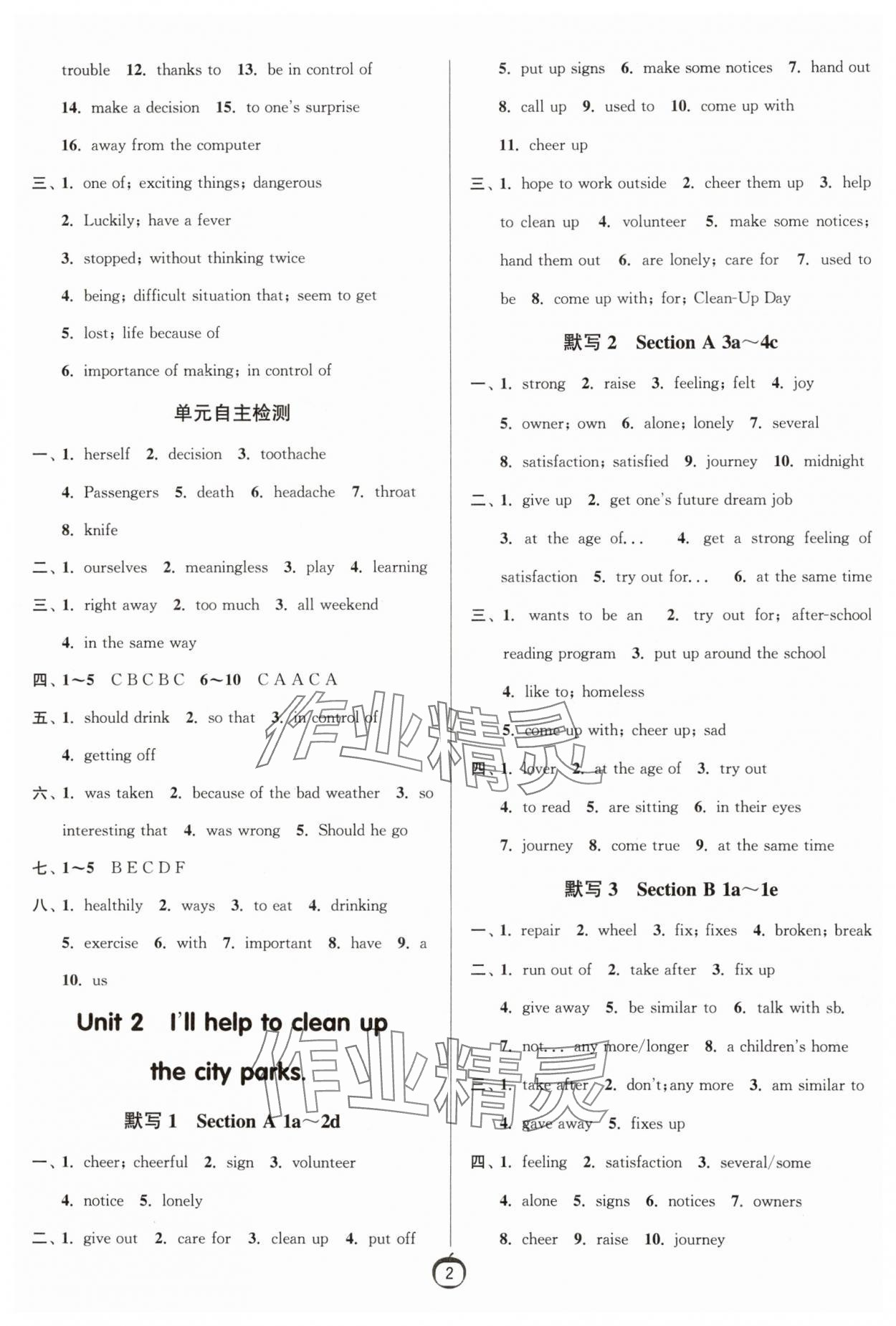 2025年春雨教育默寫高手八年級(jí)英語下冊(cè)人教版 第2頁