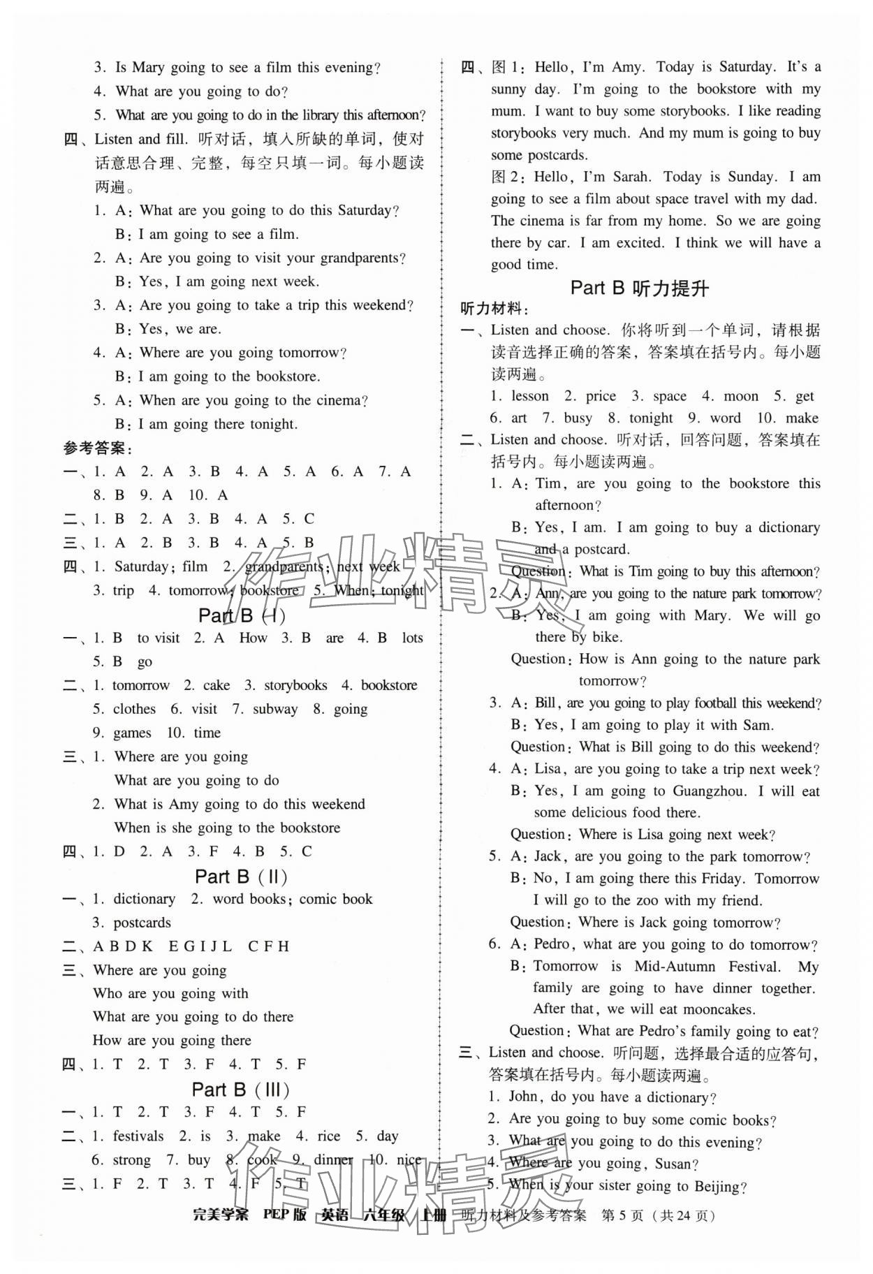 2024年完美学案六年级英语上册人教版 第5页