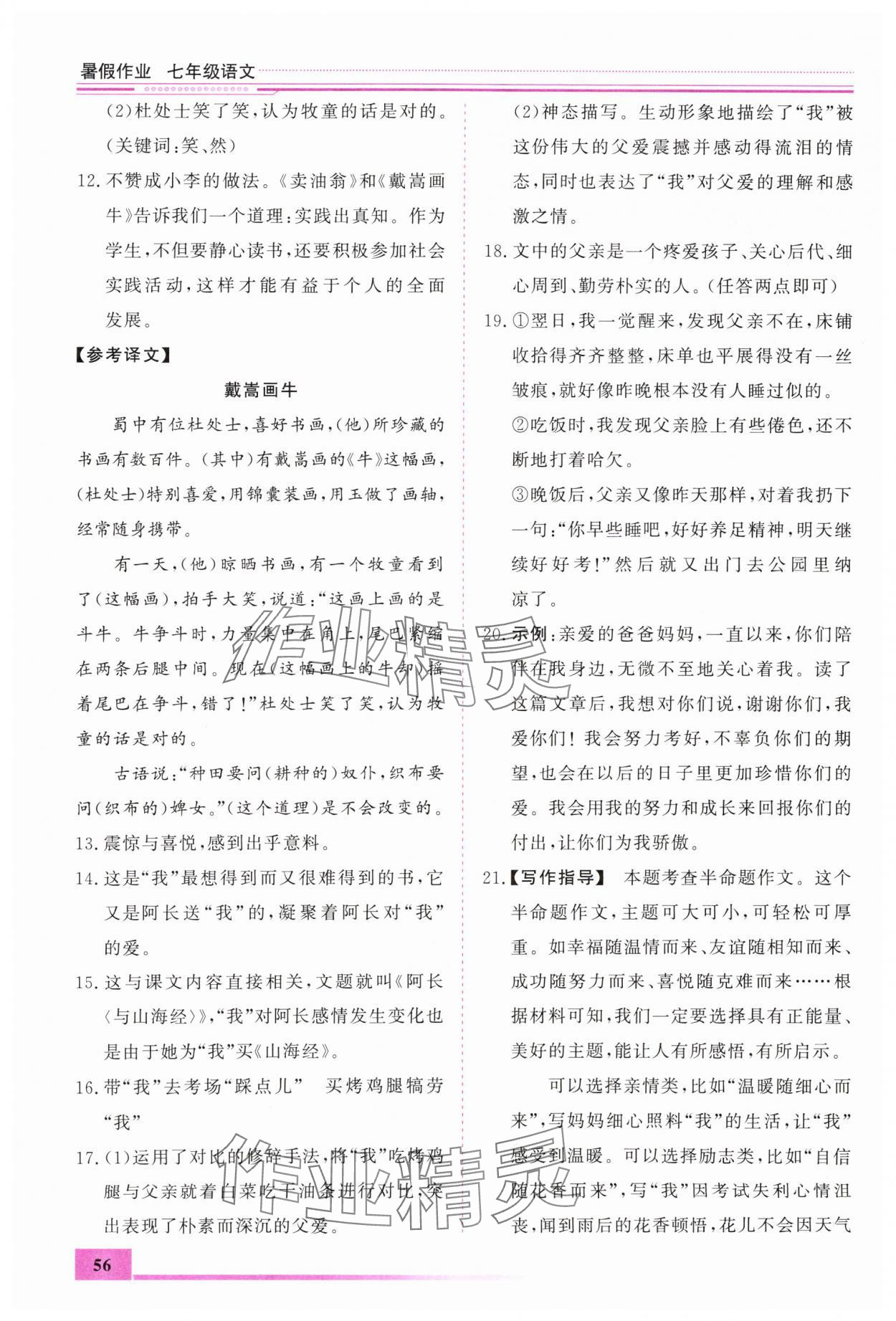 2025年暑假作业七年级语文内蒙古大学出版社 第4页