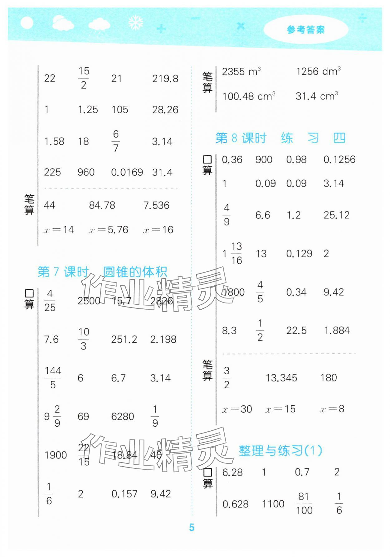 2025年口算大通关六年级数学下册苏教版 第5页