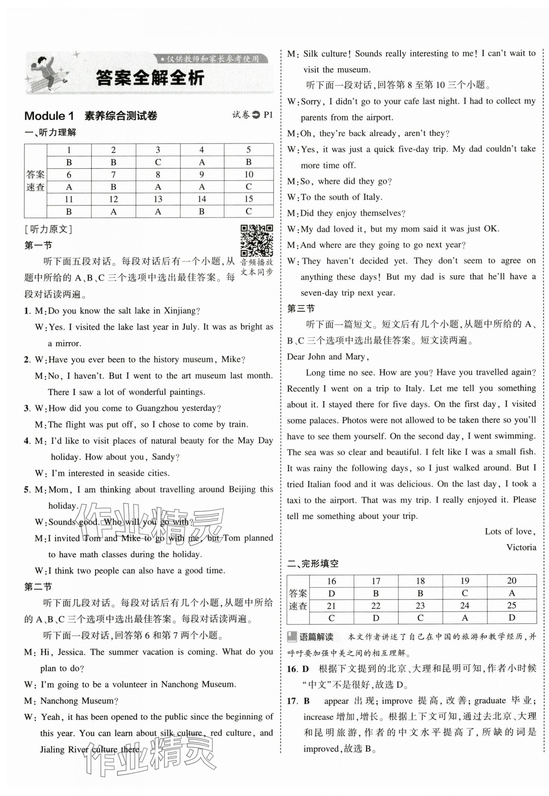 年5年中考3年模擬初中試卷九年級英語下冊外研版 第1頁