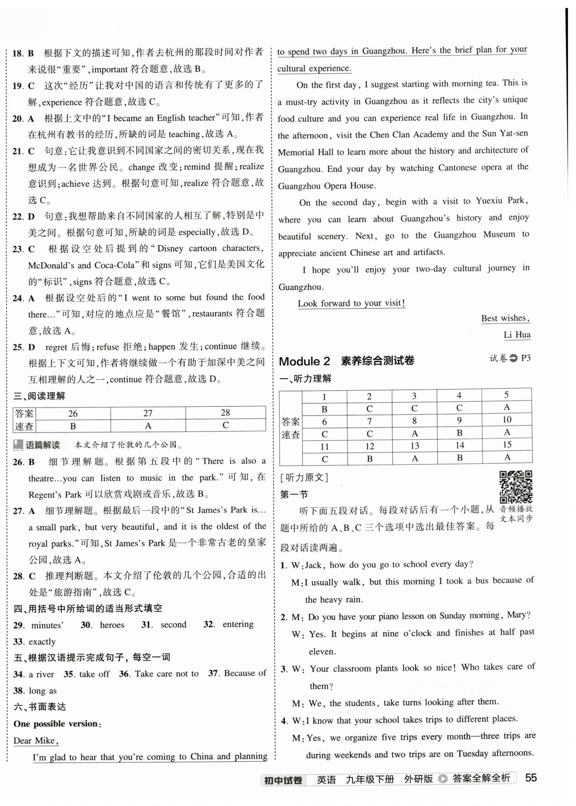 年5年中考3年模拟初中试卷九年级英语下册外研版 第2页