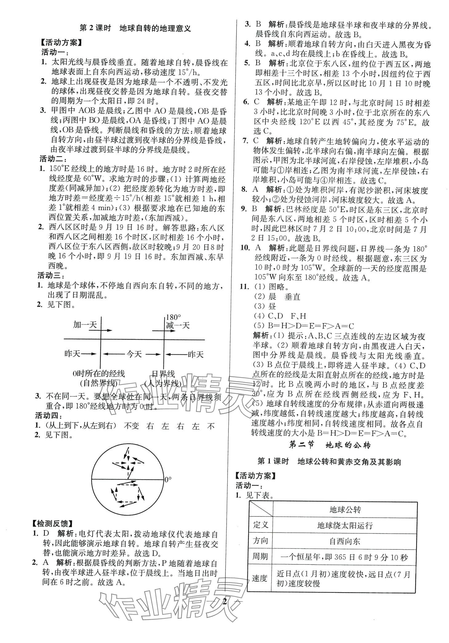 2024年活動(dòng)單導(dǎo)學(xué)課程高中地理選擇性必修1湘教版 第2頁(yè)