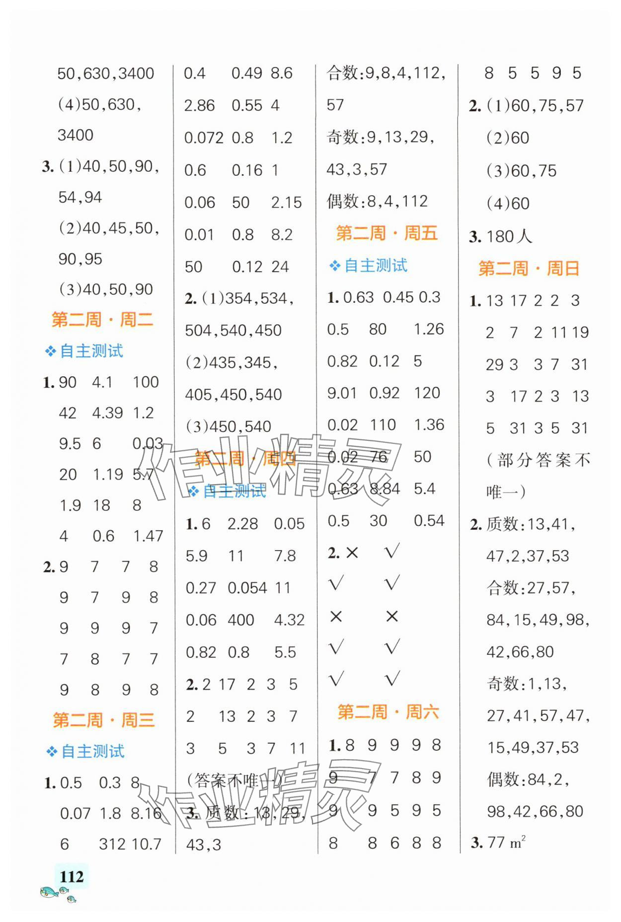 2024年小學學霸天天計算五年級數學下冊人教版廣東專版 第2頁