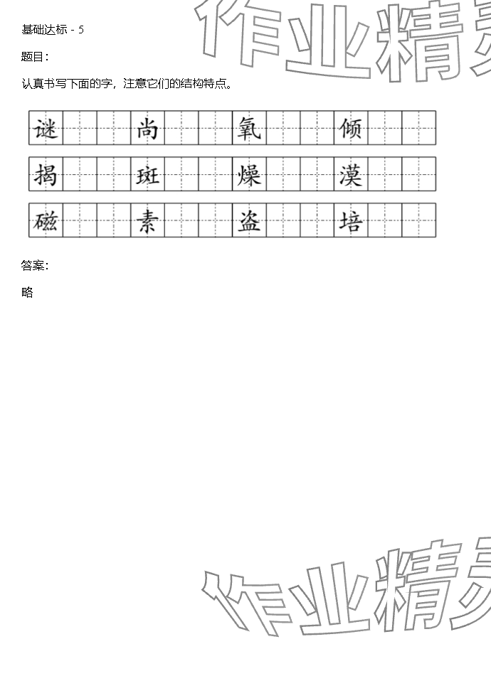 2023年同步實(shí)踐評(píng)價(jià)課程基礎(chǔ)訓(xùn)練湖南少年兒童出版社六年級(jí)語(yǔ)文上冊(cè)人教版 參考答案第103頁(yè)