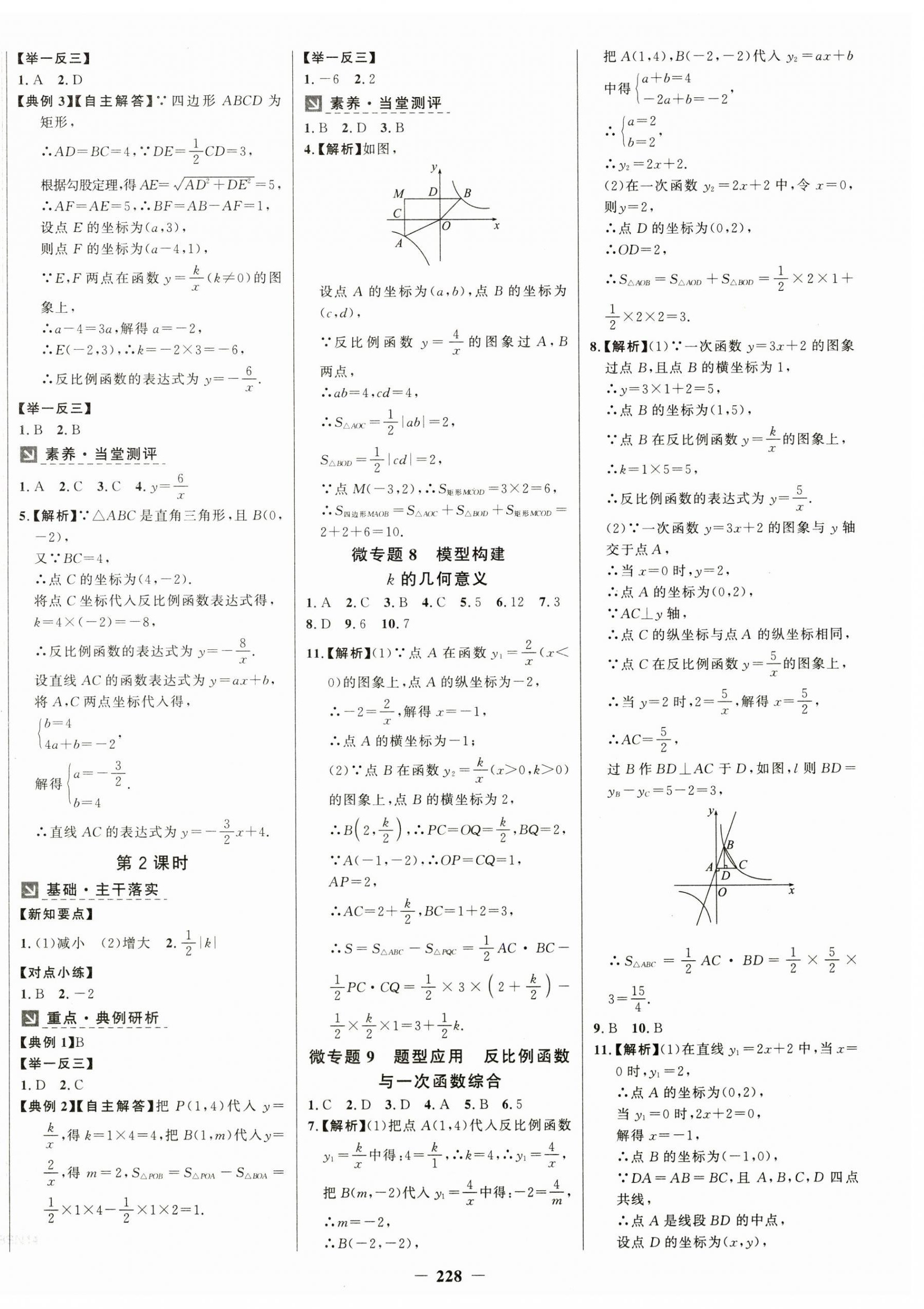 2024年世纪金榜金榜学案九年级数学上册北师大版 第12页