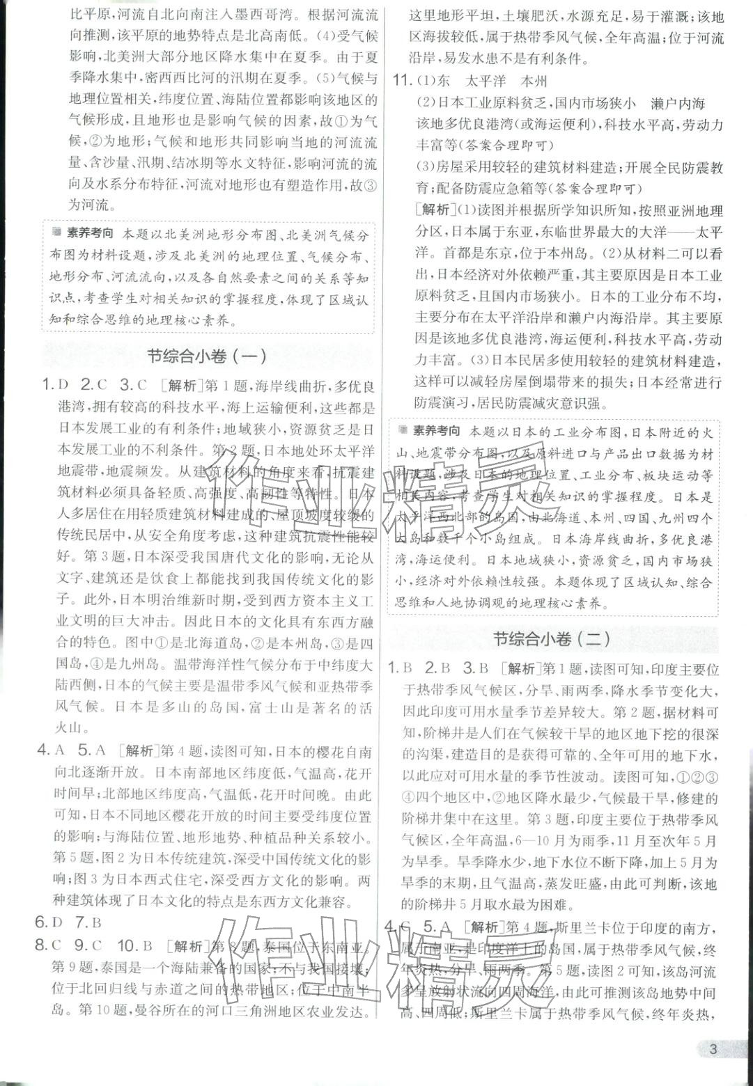 2026年单元双测全优测评卷七年级地理下册人教版&nbsp;第3页