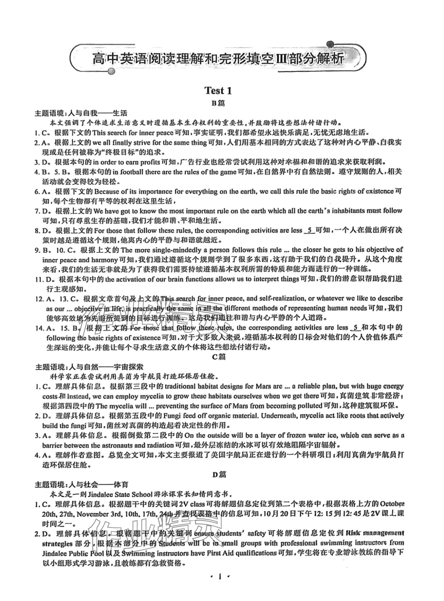 2024年高中英語閱讀理解和完形填空Ⅲ 第1頁