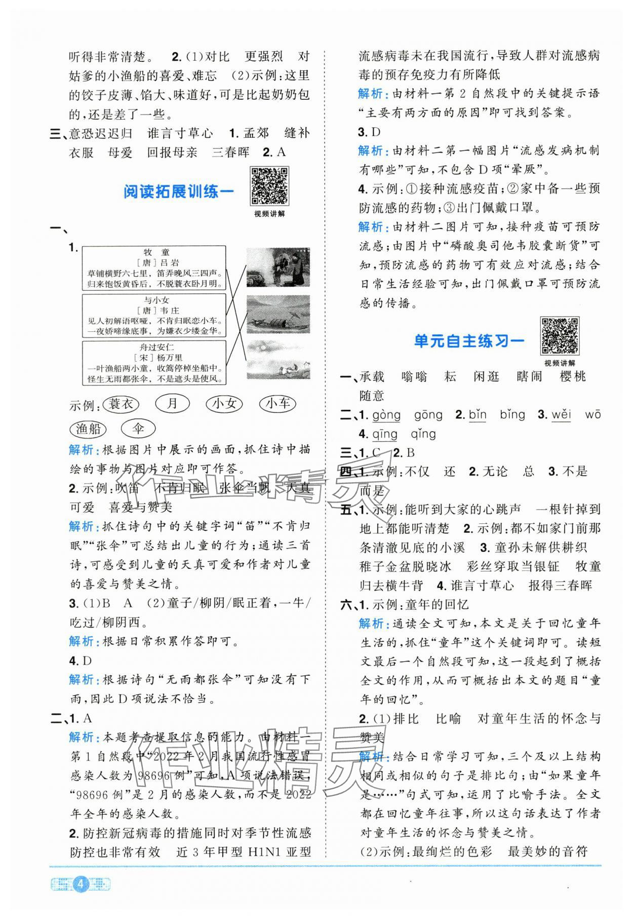 2025年陽光同學(xué)課時(shí)優(yōu)化作業(yè)五年級語文下冊人教版江西專版&nbsp;第4頁