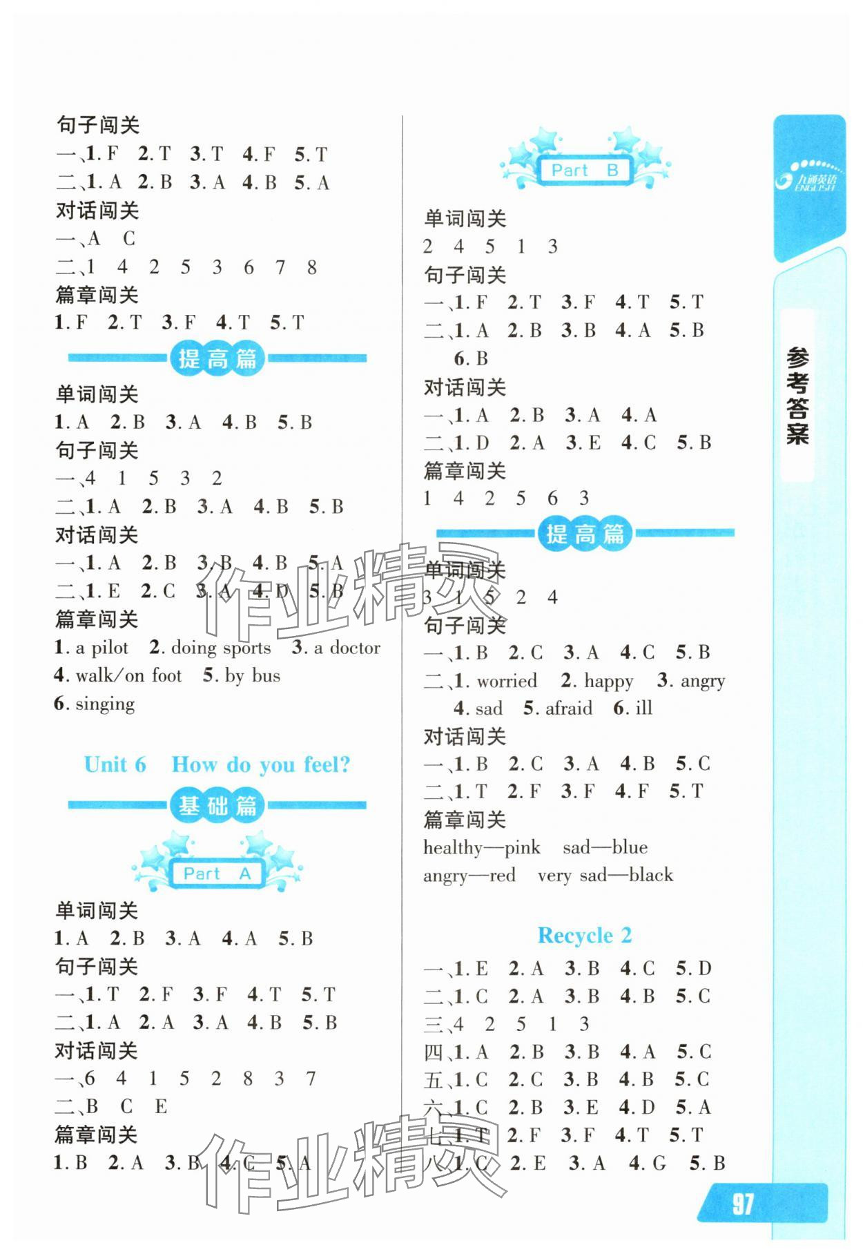 2025年长江全能学案英语听力训练六年级上册人教版 第4页