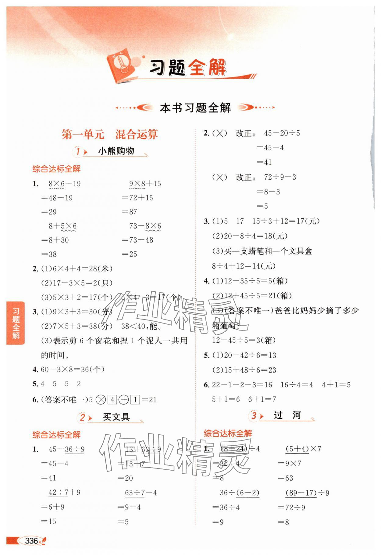 2024年教材全解三年级数学上册北师大版 参考答案第1页