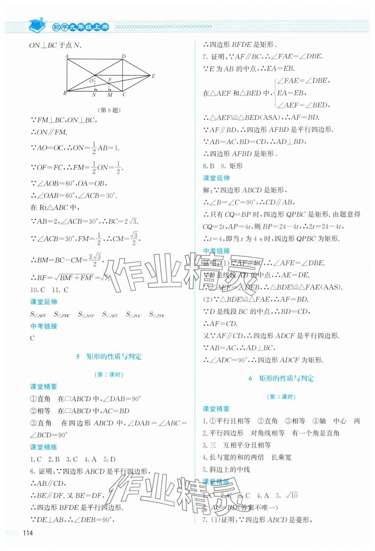 2025年课堂精练九年级数学上册北师大版双色版 参考答案第3页