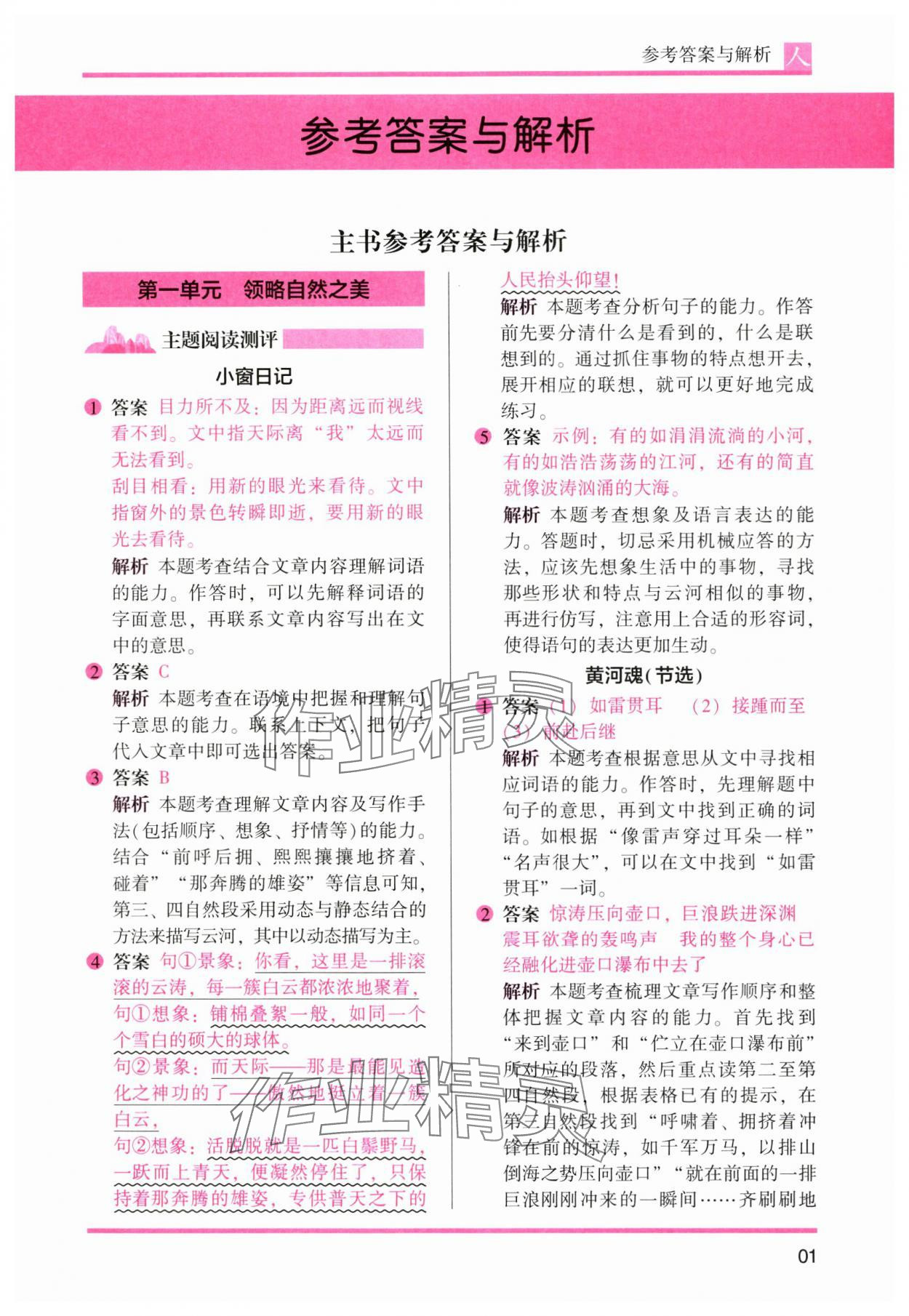 2023年木头马阅读力测评六年级语文上册人教版 参考答案第1页