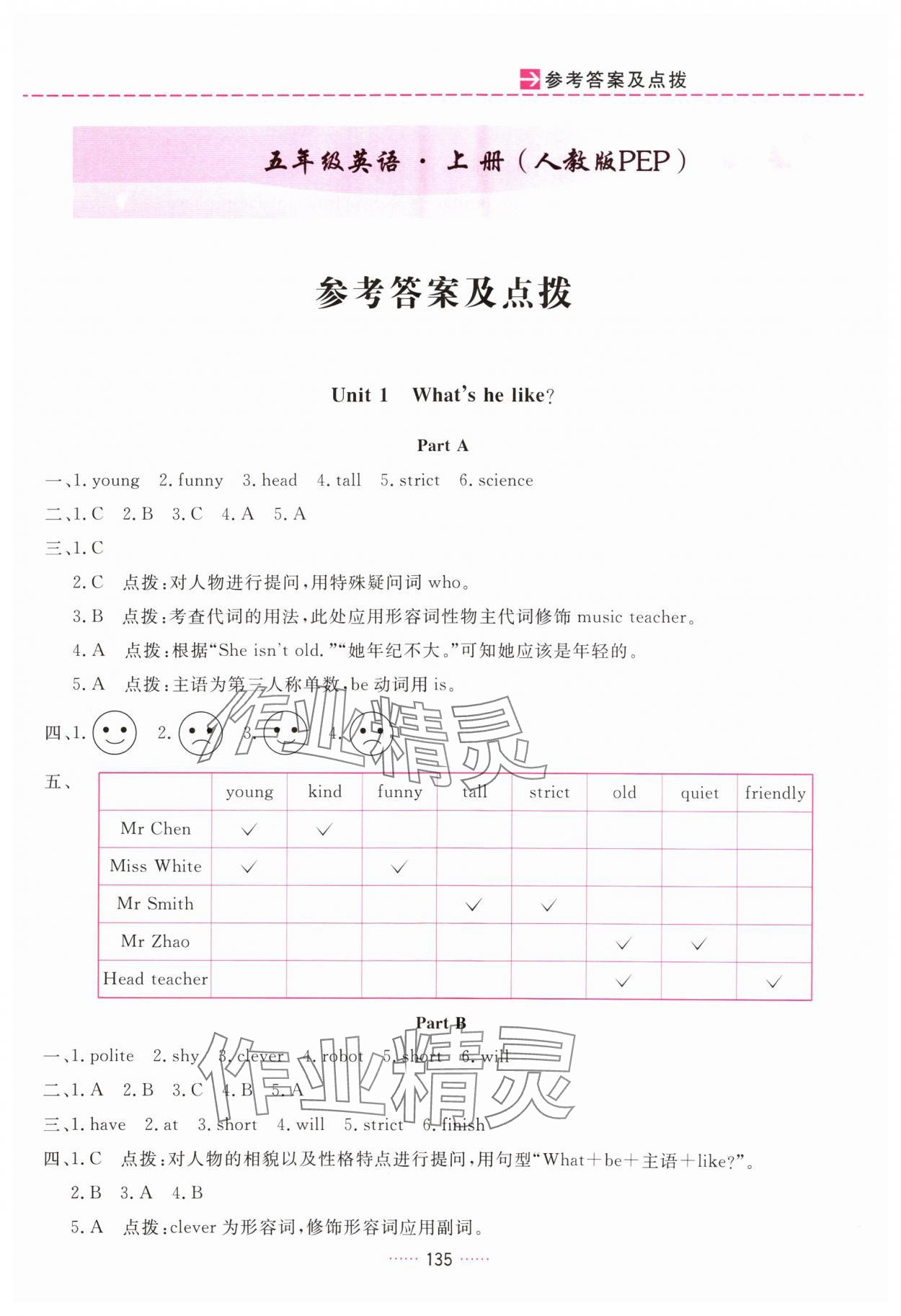 2024年三維數(shù)字課堂五年級英語上冊人教版 第1頁