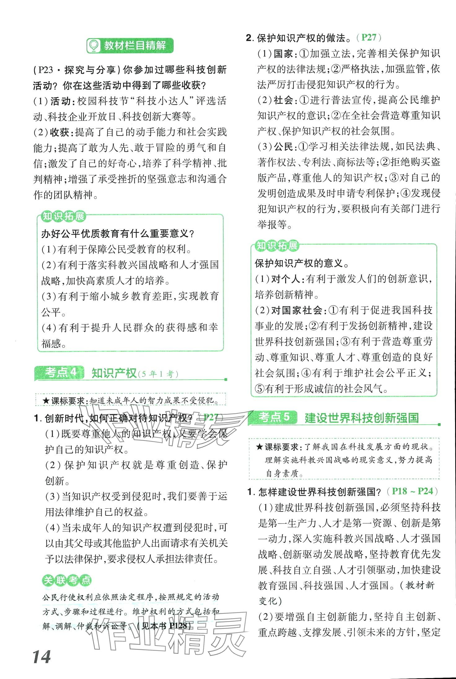 2024年領(lǐng)揚文化中考研究道德與法治河南專版 第14頁