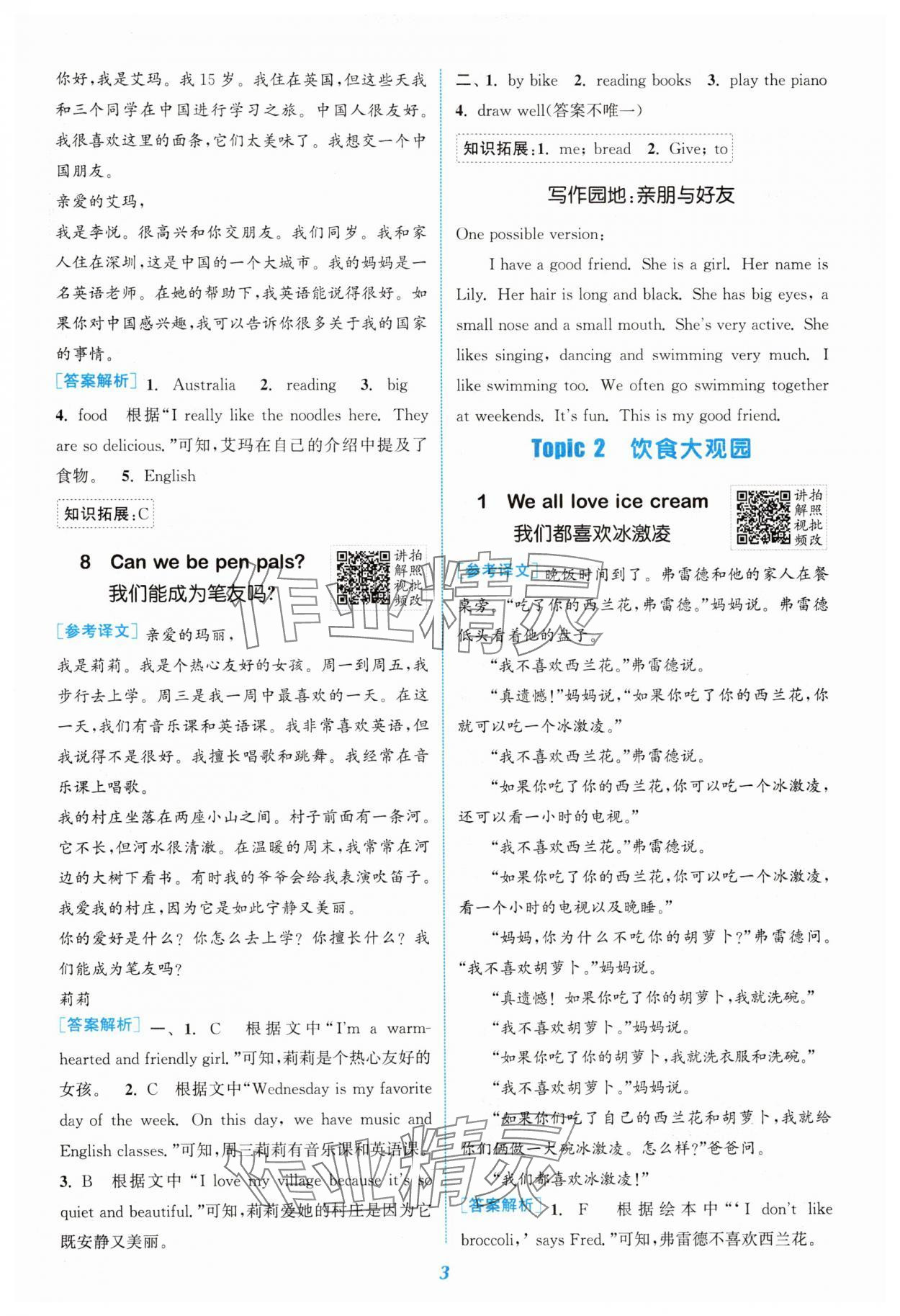 2025年通城學(xué)典閱讀拓展訓(xùn)練五年級英語譯林版 第3頁