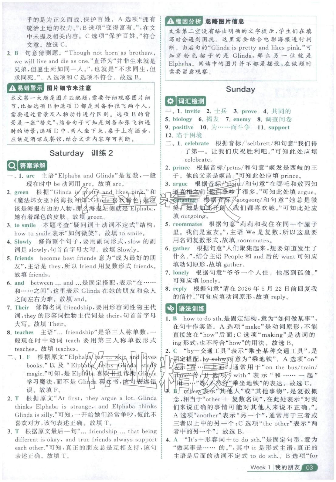 2025年经纶学霸阅读英语100篇四年级英语&nbsp;第3页