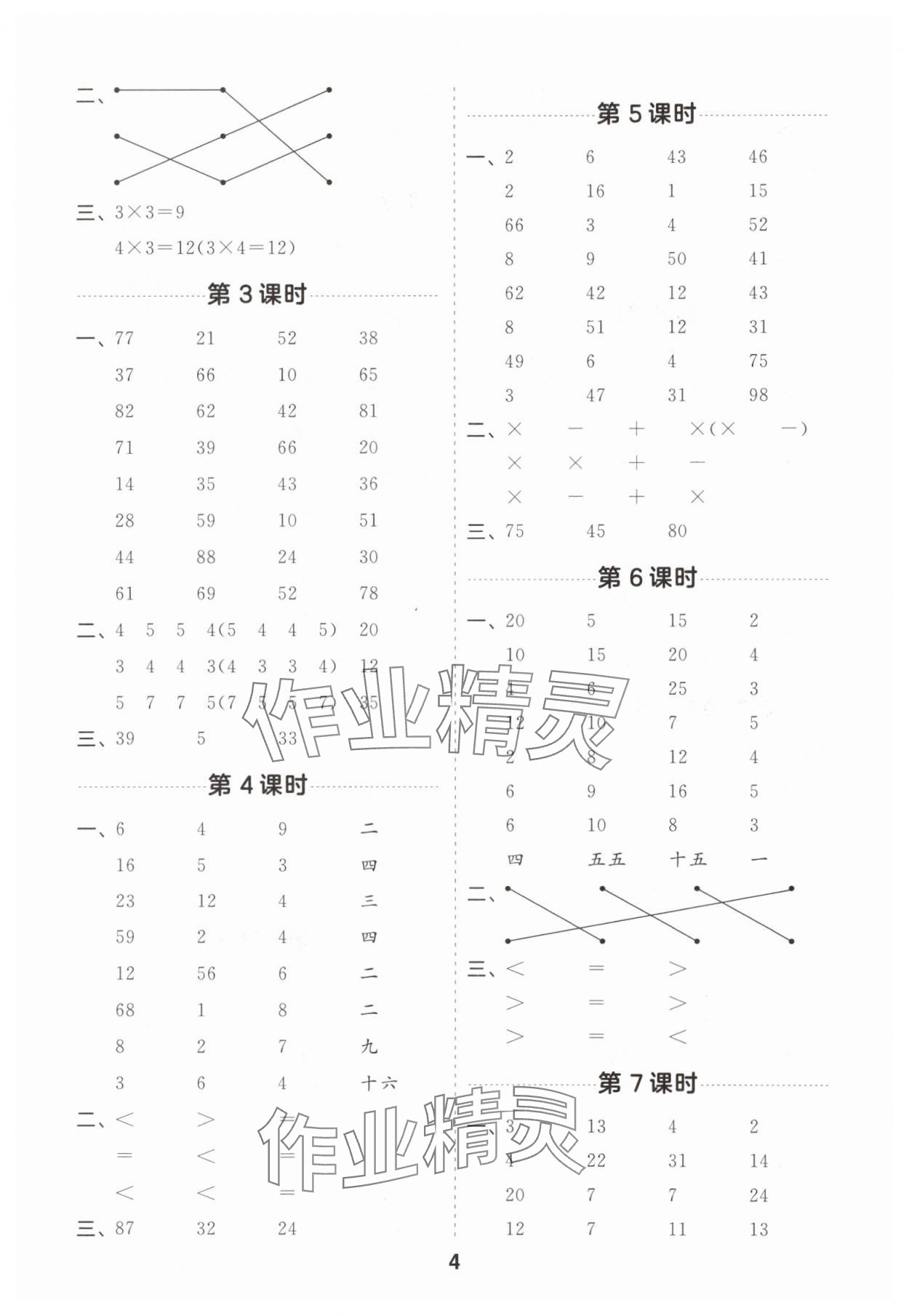 2024年一起计算山东画报出版社二年级数学上册苏教版江苏专版&nbsp;第4页