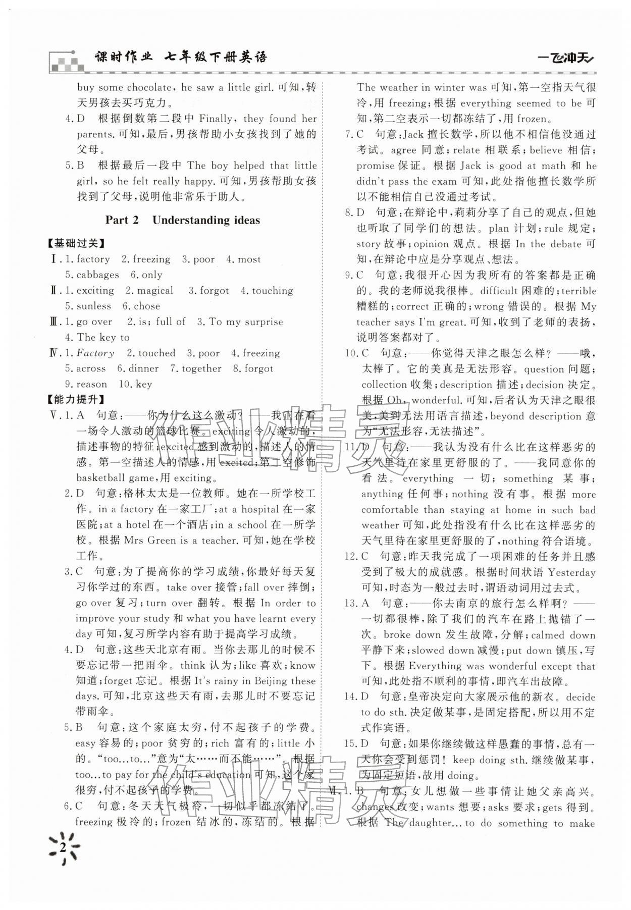 2026年一飞冲天课时作业七年级英语下册外研版&nbsp;第2页