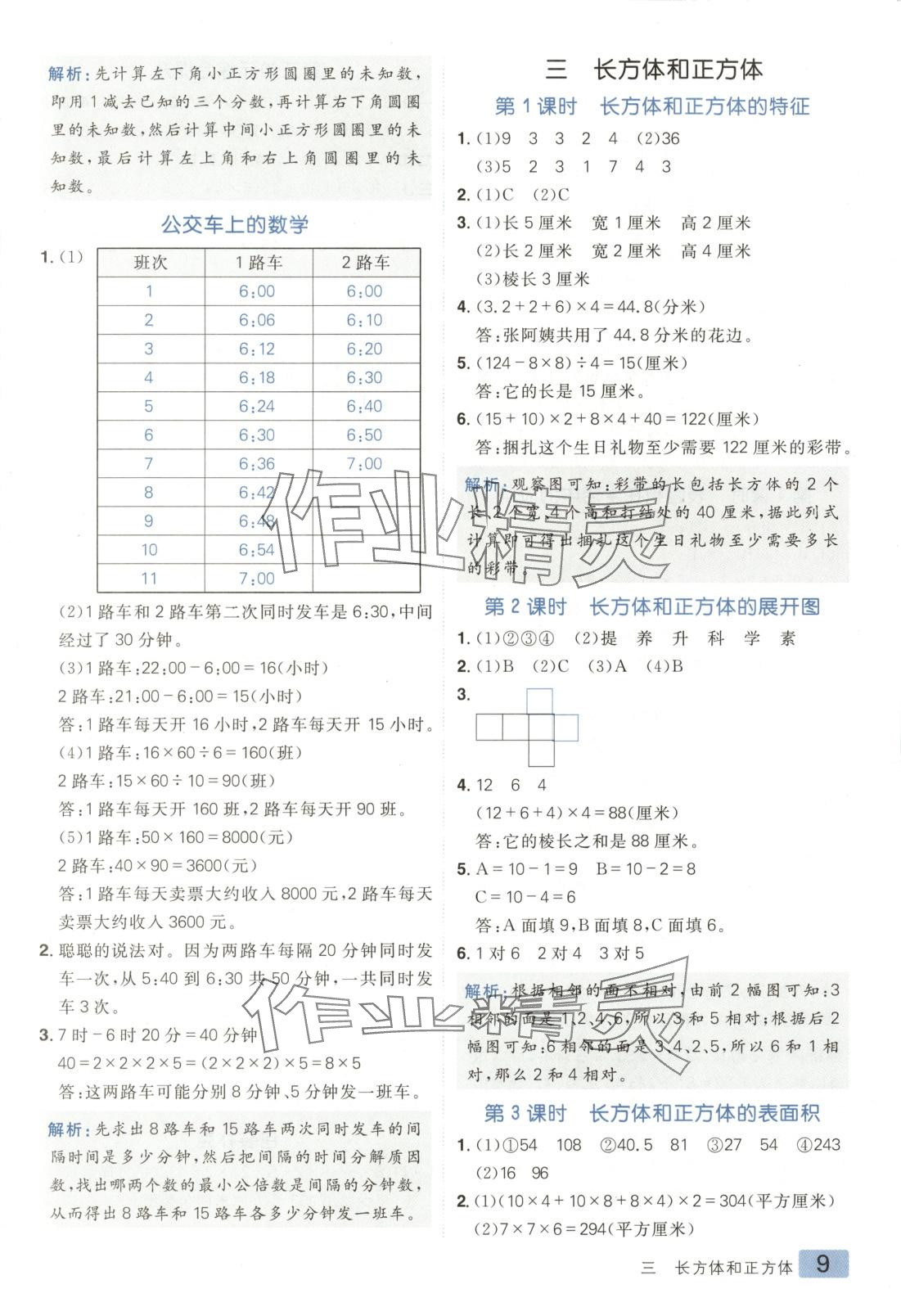 2025年练出好成绩五年级数学下册冀教版 第8页
