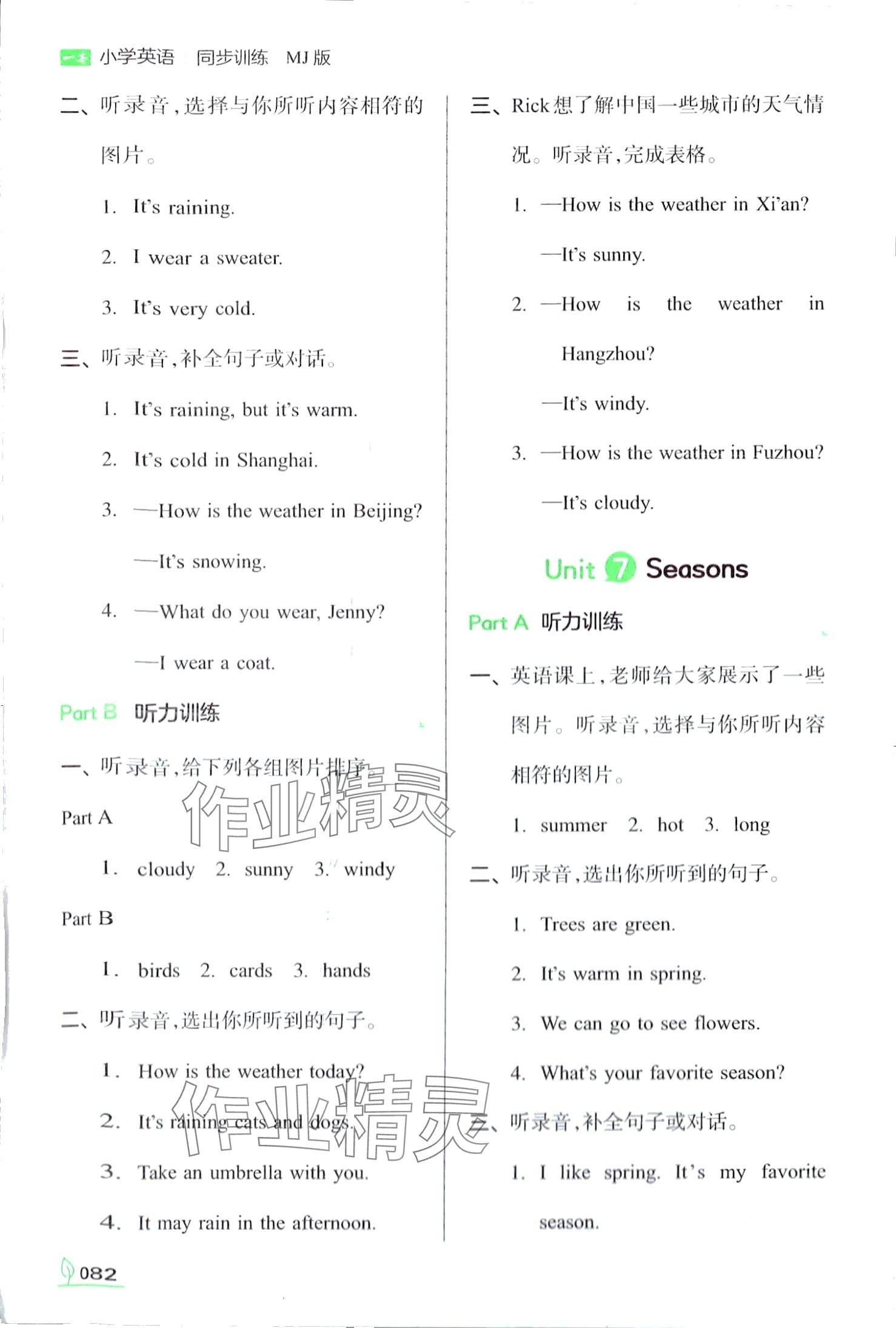 2024年一本同步訓練四年級英語下冊閩教版福建專版 第6頁