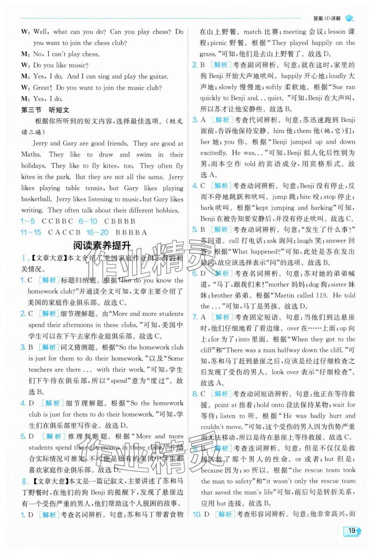 2024年實(shí)驗(yàn)班提優(yōu)訓(xùn)練七年級英語上冊外研版 第19頁