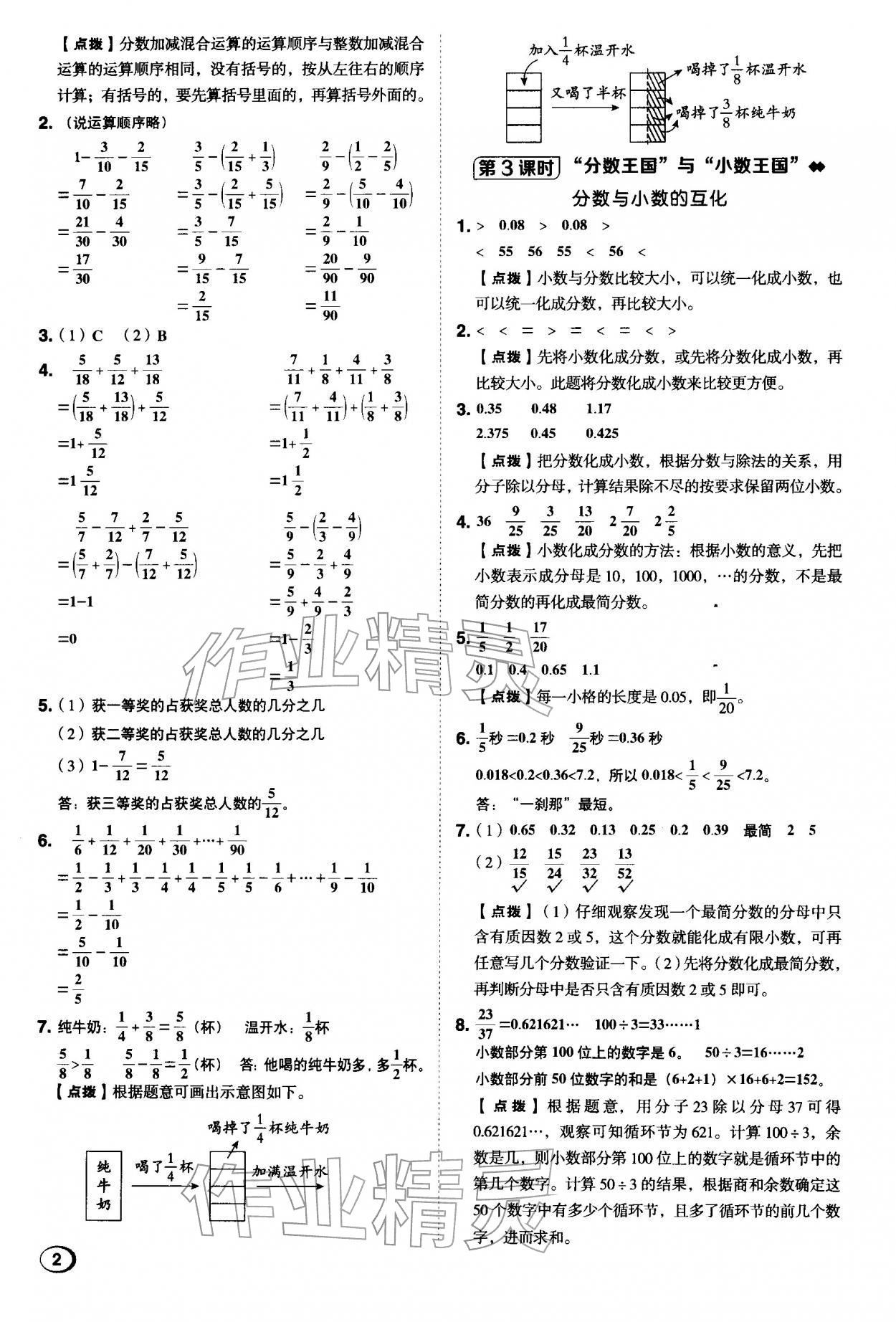2026年综合应用创新题典中点五年级数学下册北师大版&nbsp;第2页