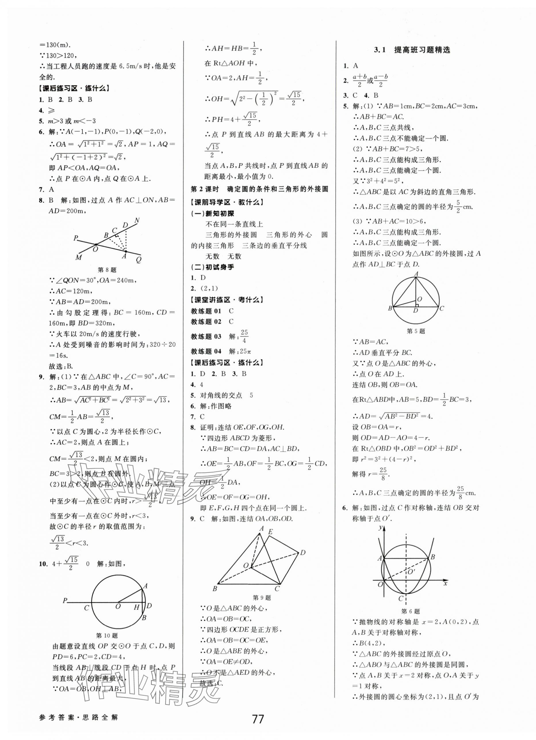 2025年初中新学案优化与提高九年级数学全一册浙教版 第13页