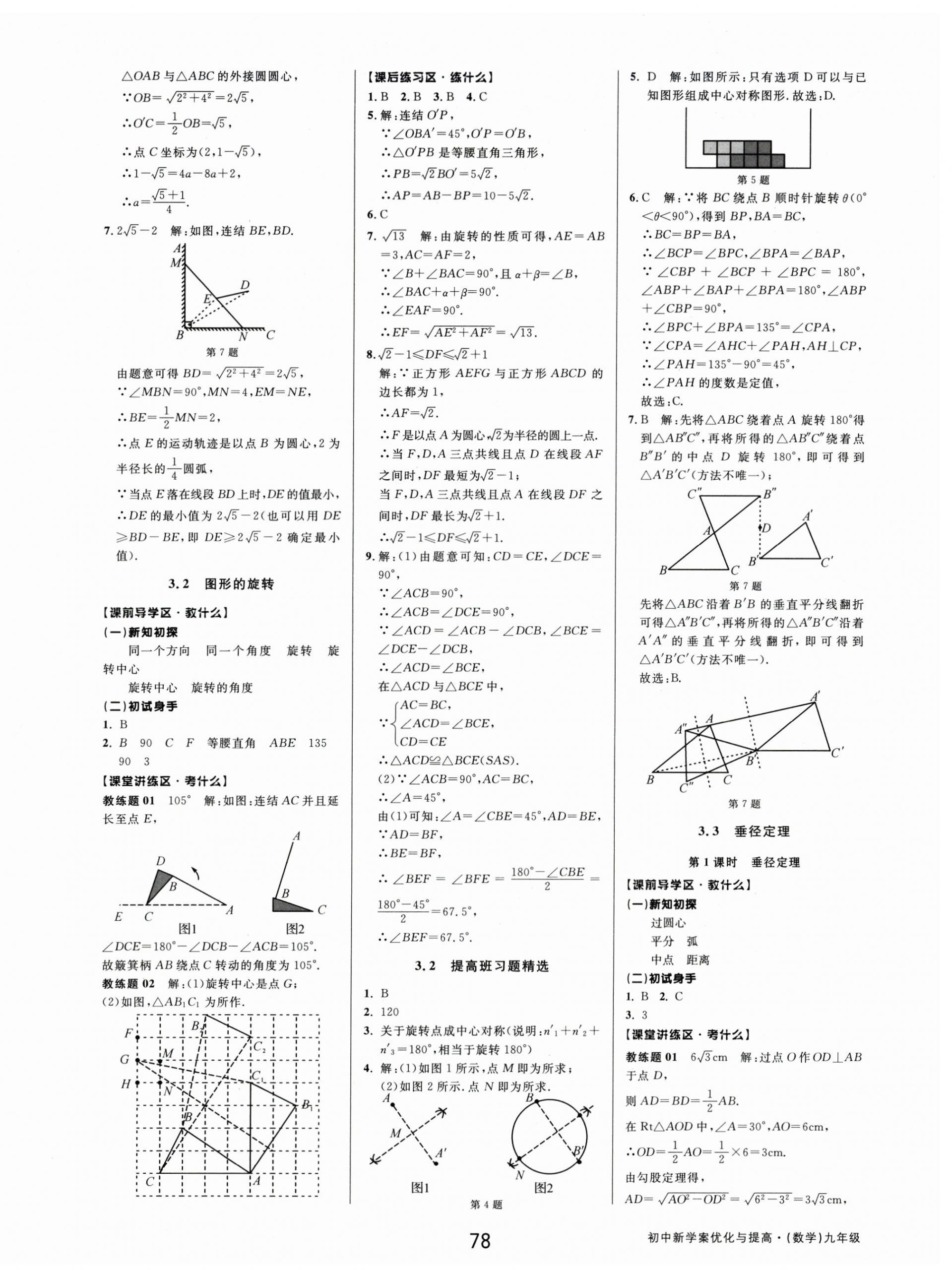 2025年初中新学案优化与提高九年级数学全一册浙教版 第14页