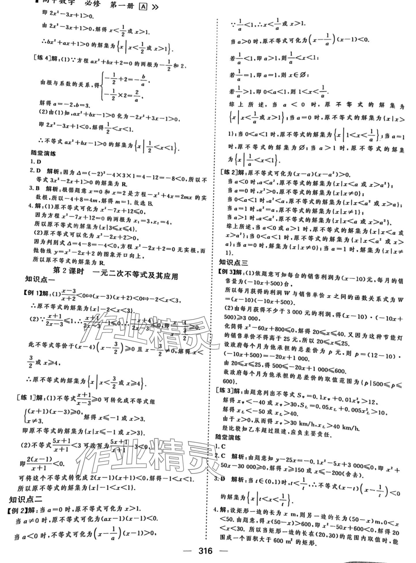 2024年優(yōu)化指導(dǎo)高中數(shù)學(xué)必修第一冊 第10頁