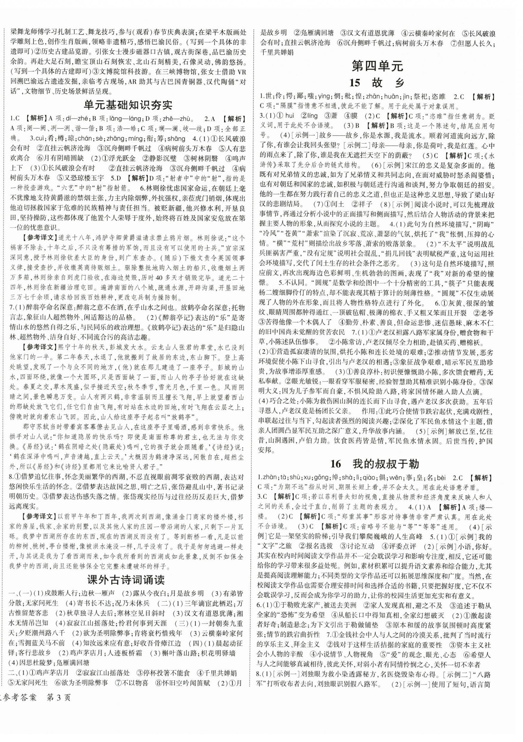 2025年巅峰对决九年级语文上下人教版&nbsp;第6页