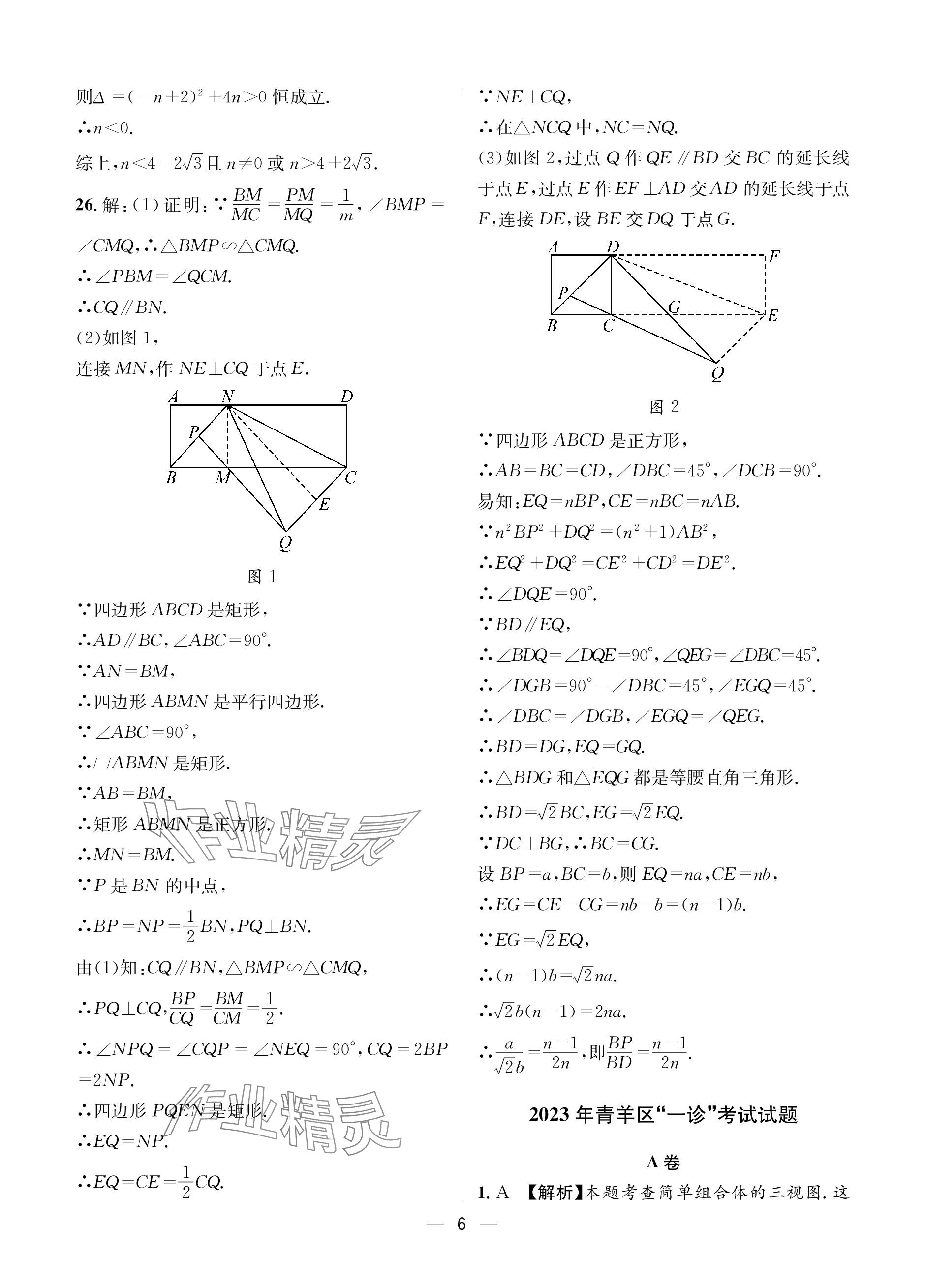 2024年蓉城中考名校模擬真題匯編數(shù)學(xué) 參考答案第6頁