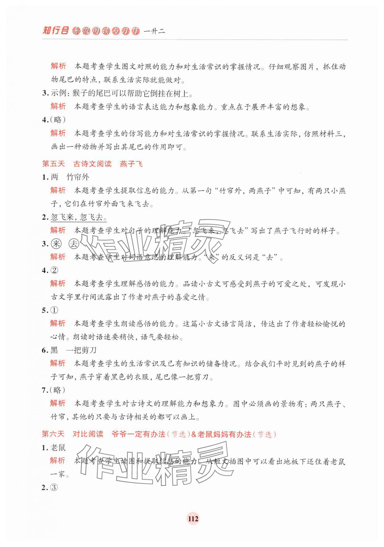 2025年知行合暑假阅读与习作一升二&nbsp;第4页