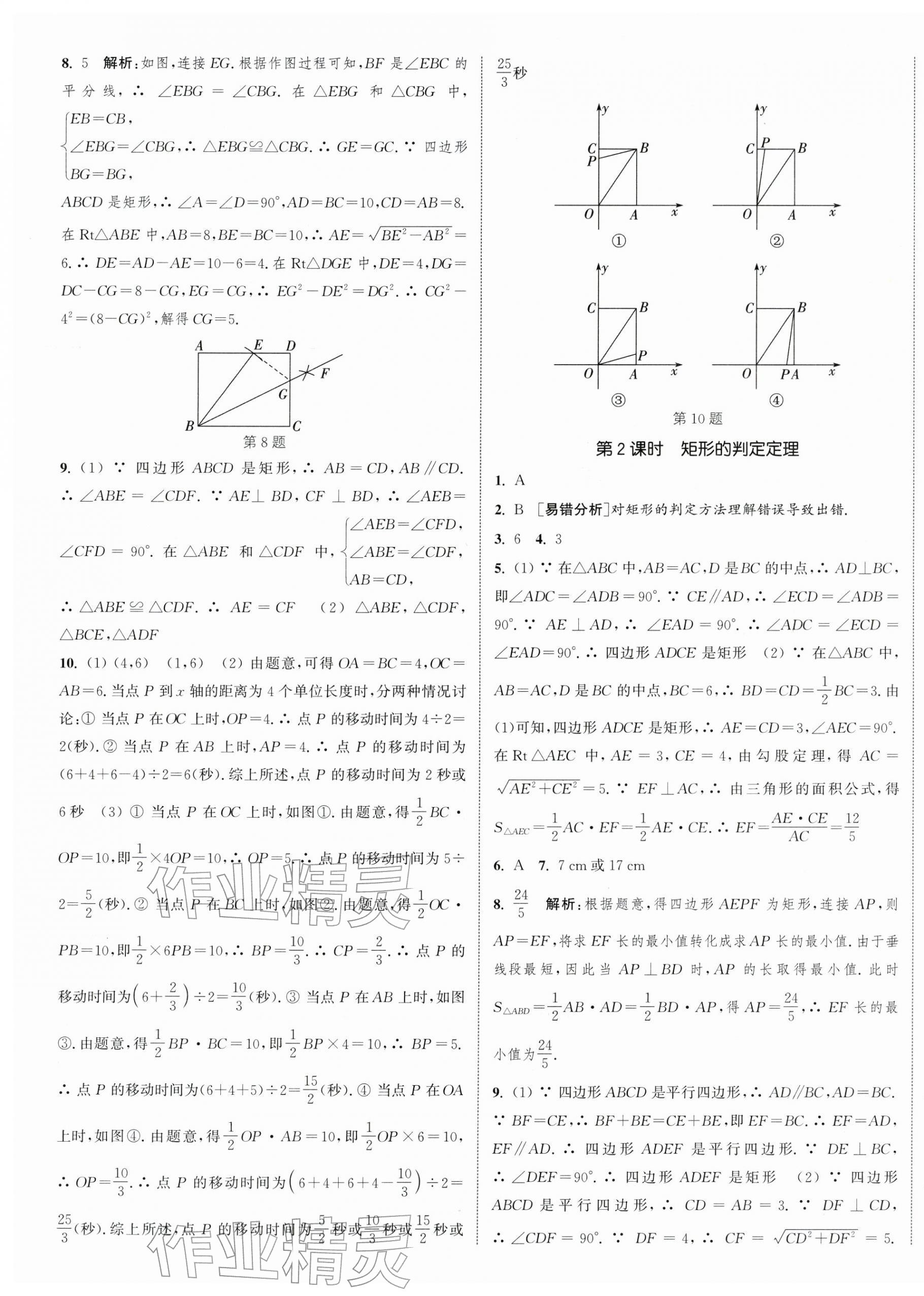 2026年通成學(xué)典課時作業(yè)本八年級數(shù)學(xué)下冊蘇科版宿遷專版&nbsp;第7頁