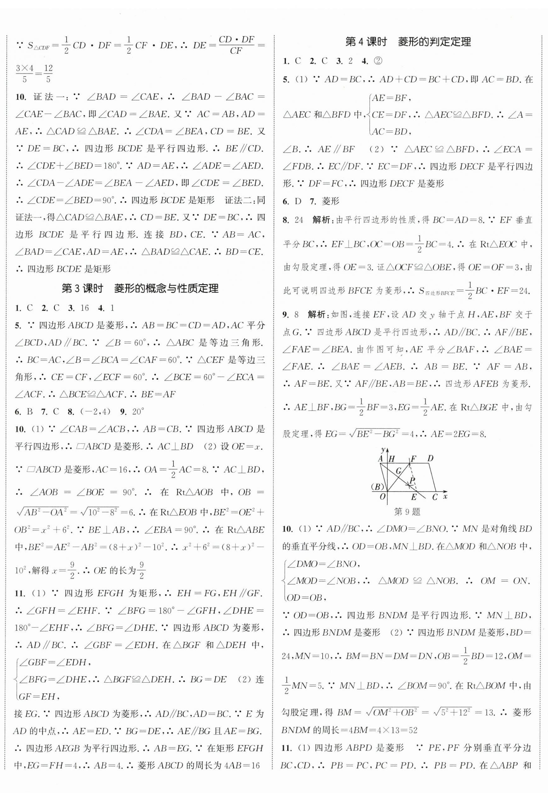 2026年通成學(xué)典課時(shí)作業(yè)本八年級數(shù)學(xué)下冊蘇科版宿遷專版&nbsp;第8頁