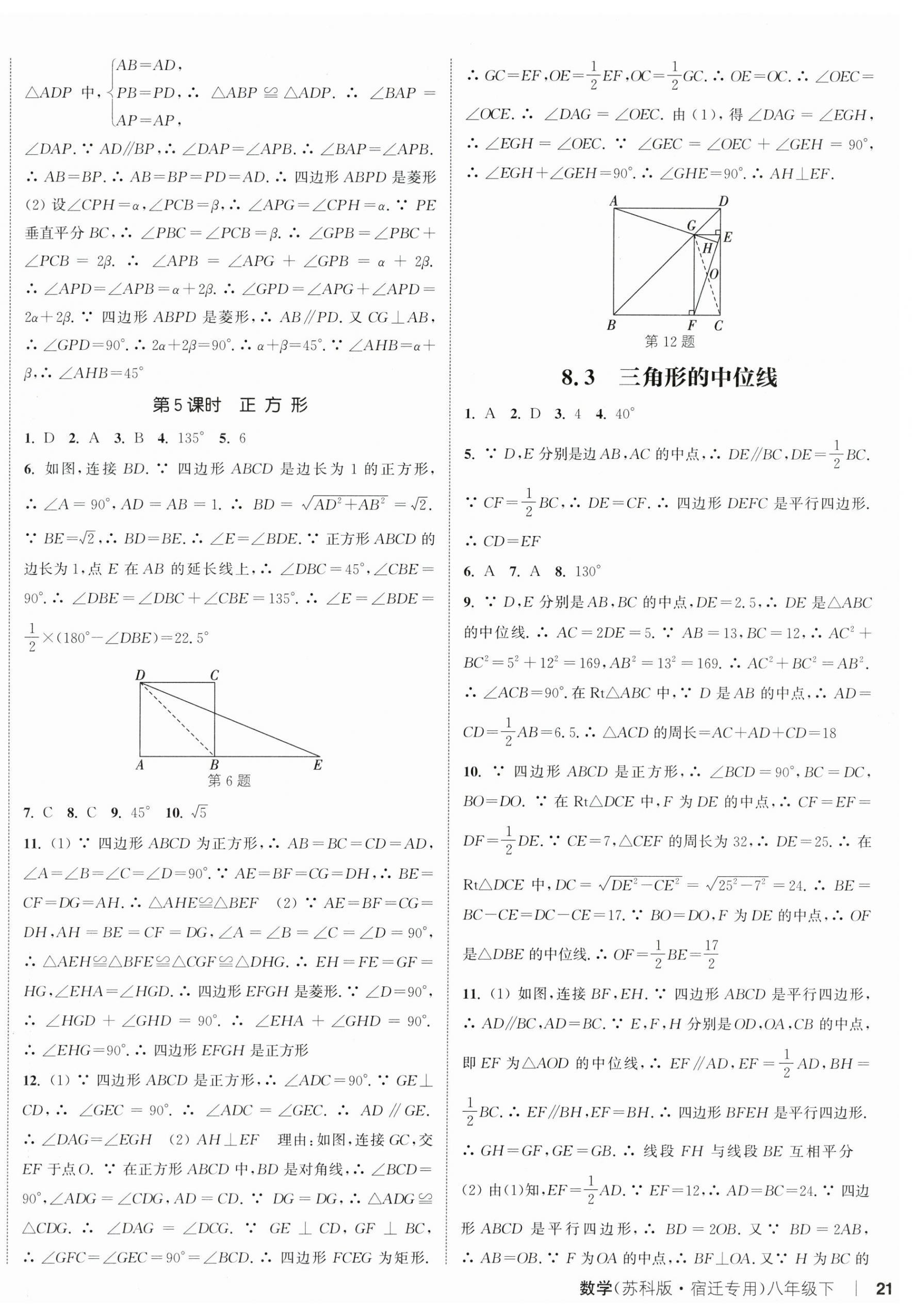 2026年通成學(xué)典課時(shí)作業(yè)本八年級數(shù)學(xué)下冊蘇科版宿遷專版&nbsp;第9頁