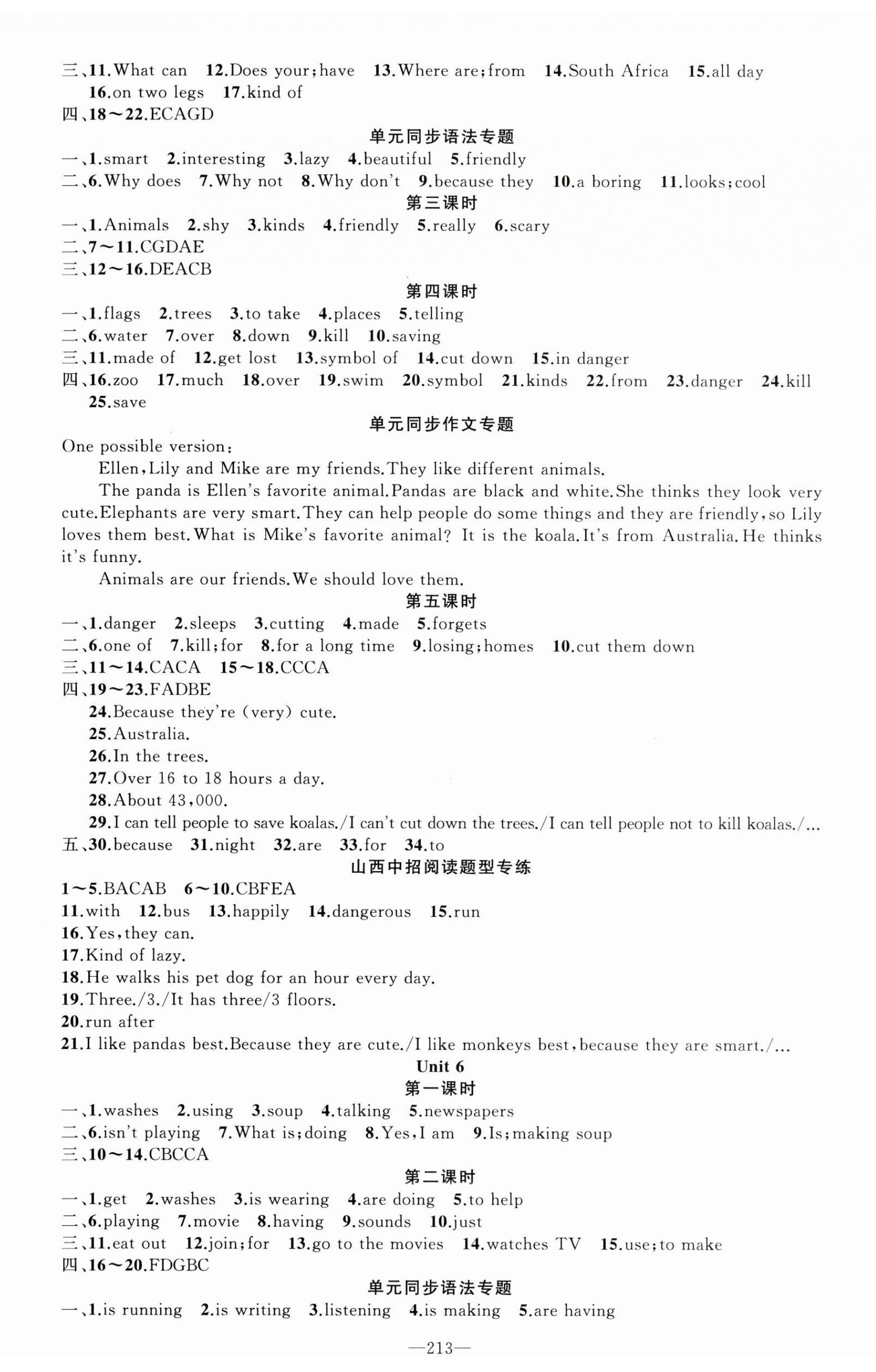 2024年黄冈金牌之路练闯考七年级英语下册人教版山西专版 第5页