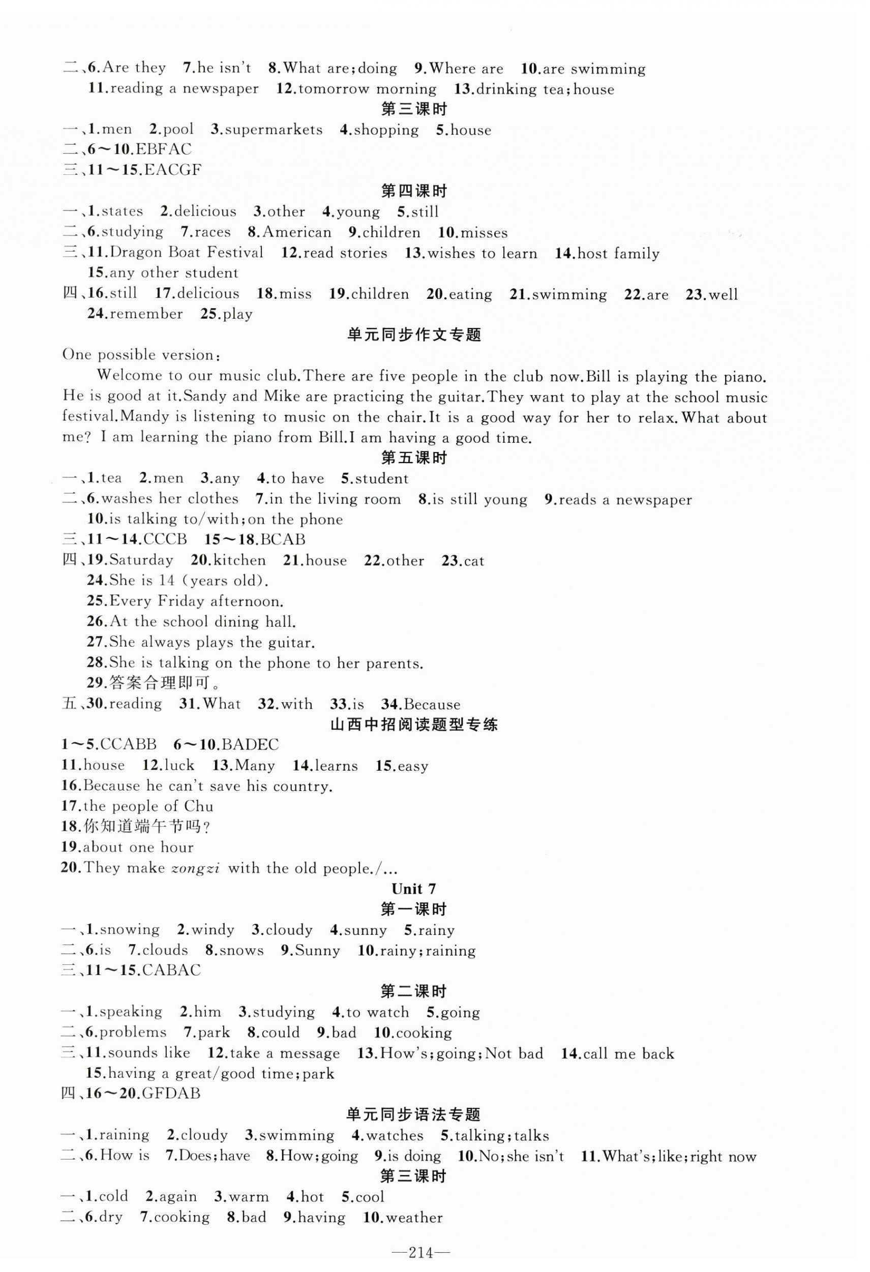 2024年黄冈金牌之路练闯考七年级英语下册人教版山西专版 第6页