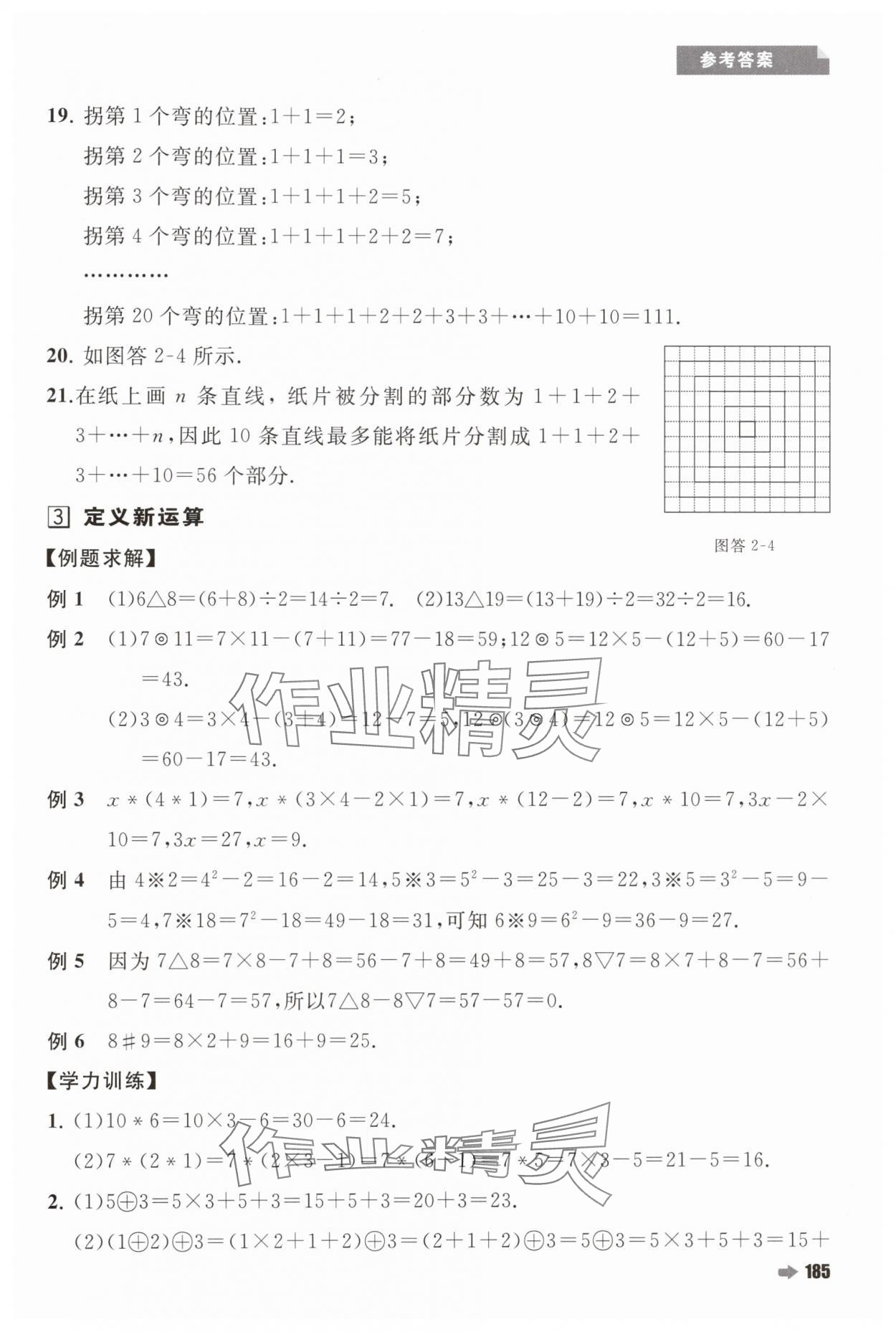 2024年培优新方法四年级数学人教版 第5页