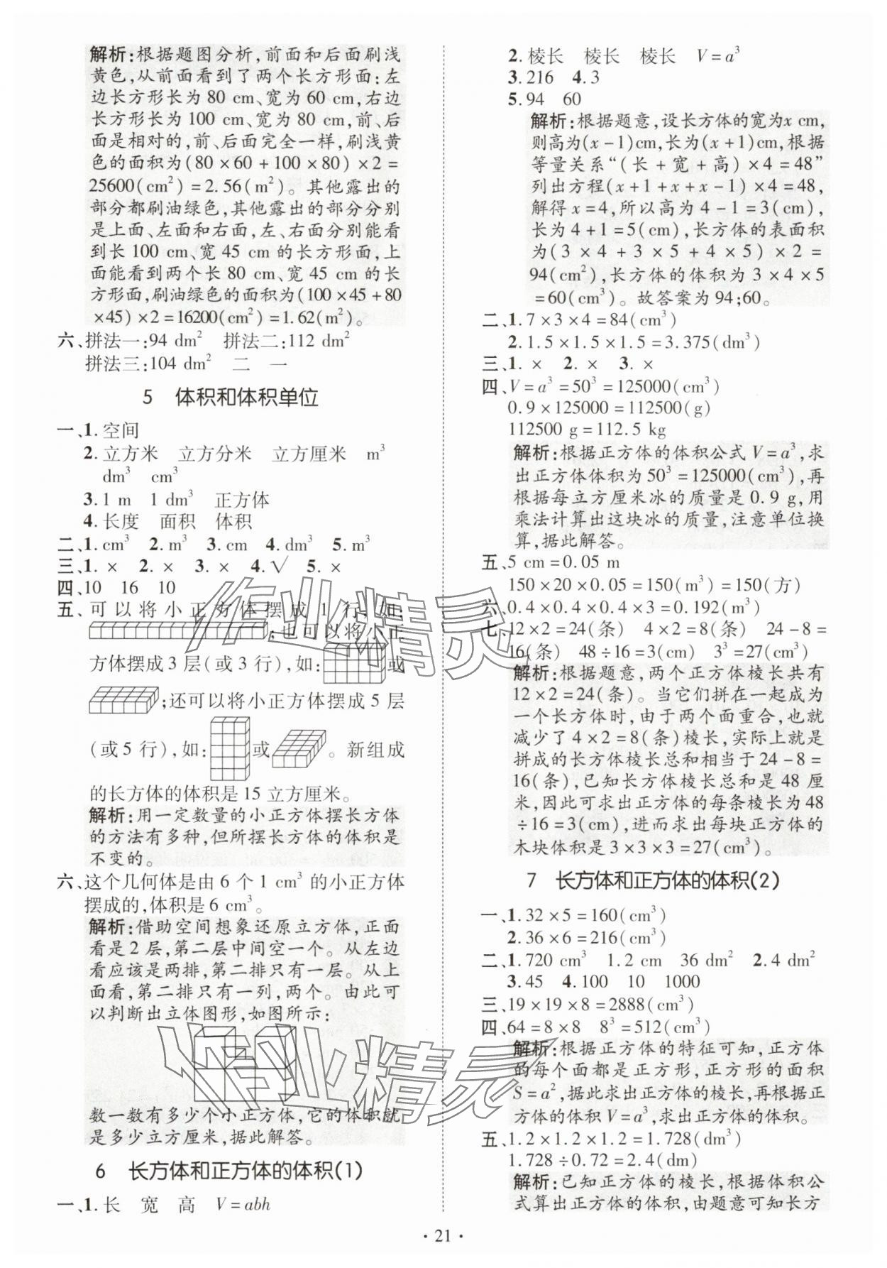 2025年高分突破創優100五年級數學下冊人教版 第5頁