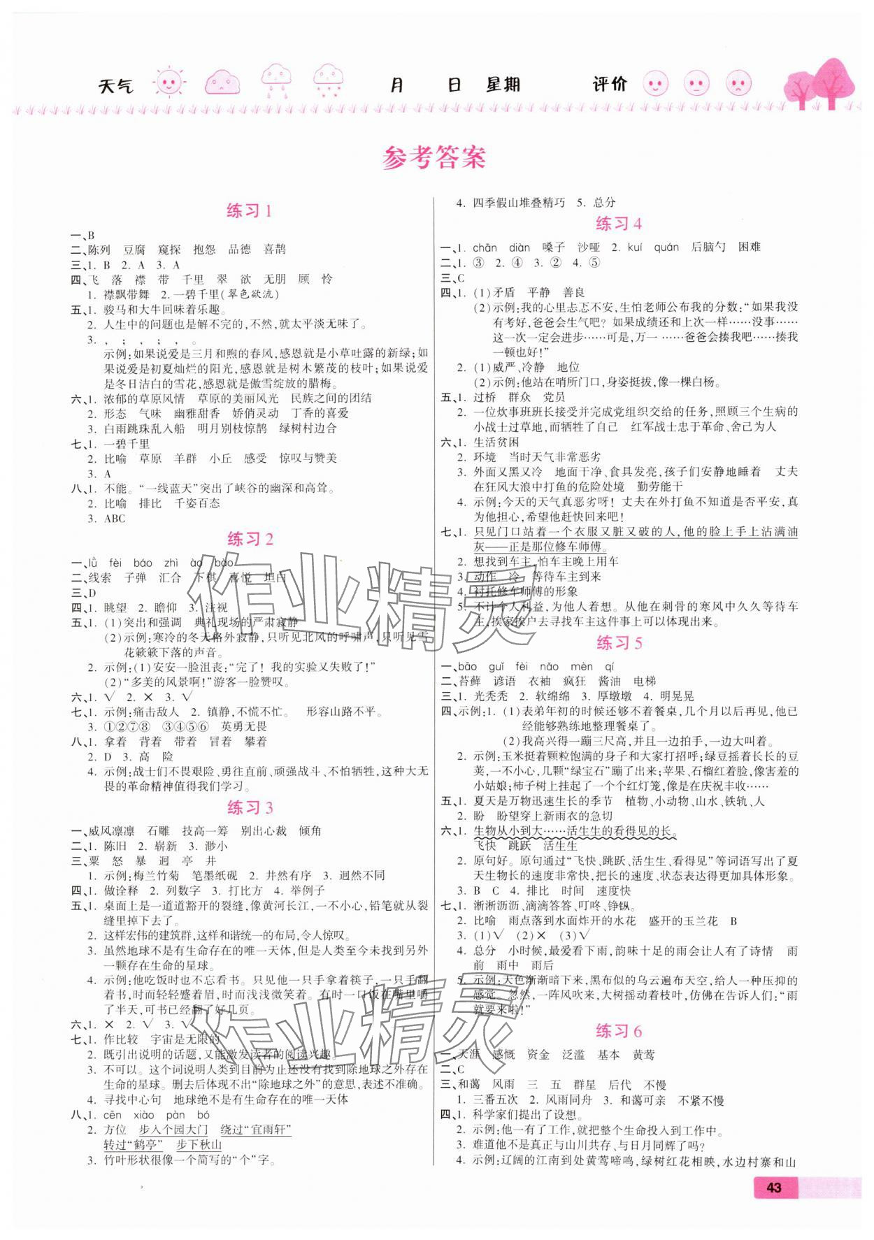 2025年金牌教輔假期快樂練培優(yōu)寒假作業(yè)六年級語文人教版 第1頁