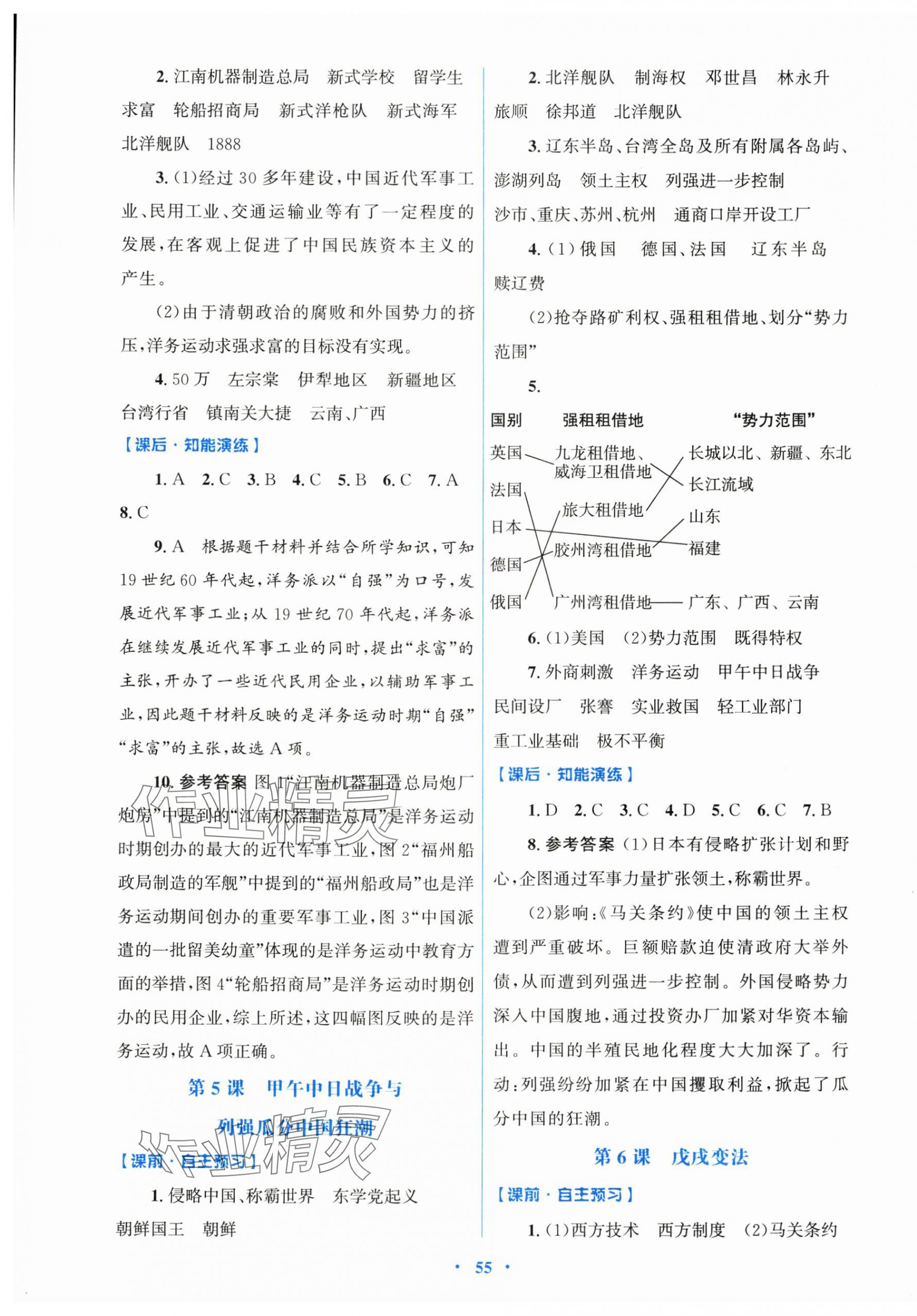 2025年同步測控優(yōu)化設計八年級歷史上冊人教版&nbsp;第3頁