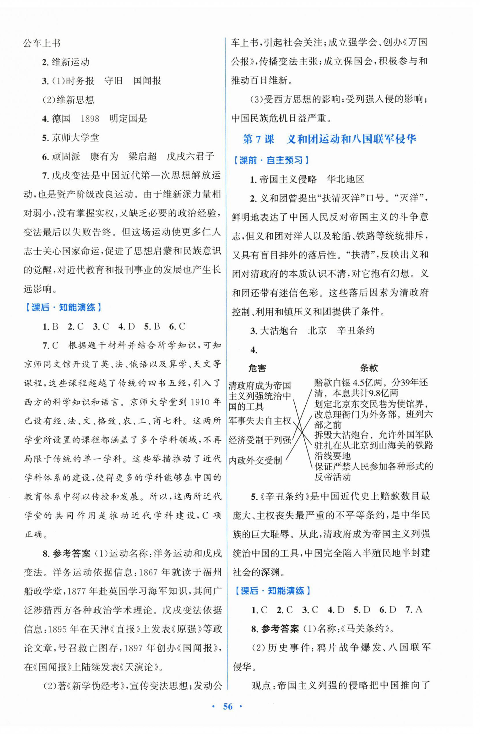 2025年同步测控优化设计八年级历史上册人教版 第4页
