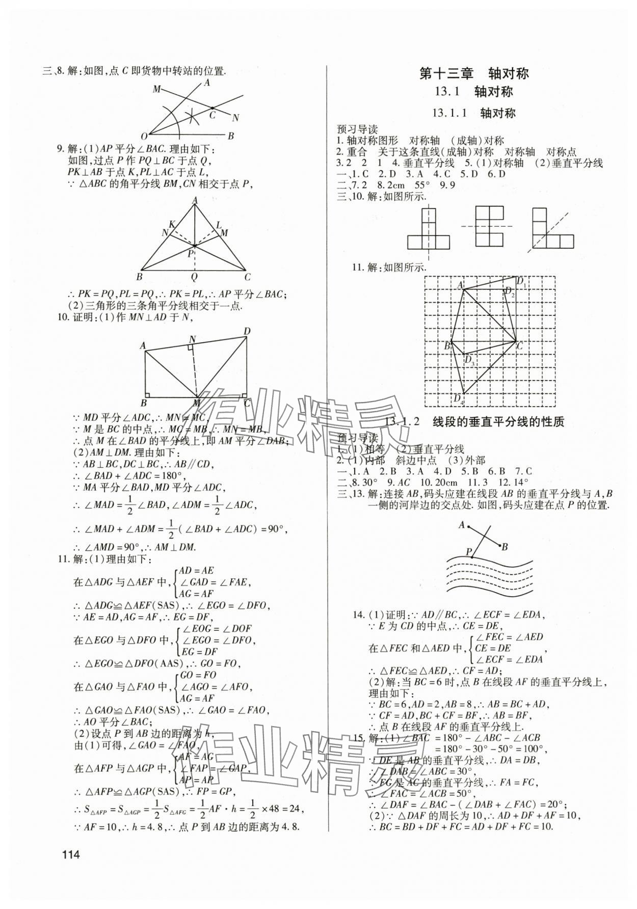 2024年全练练测考八年级数学上册人教版 参考答案第6页