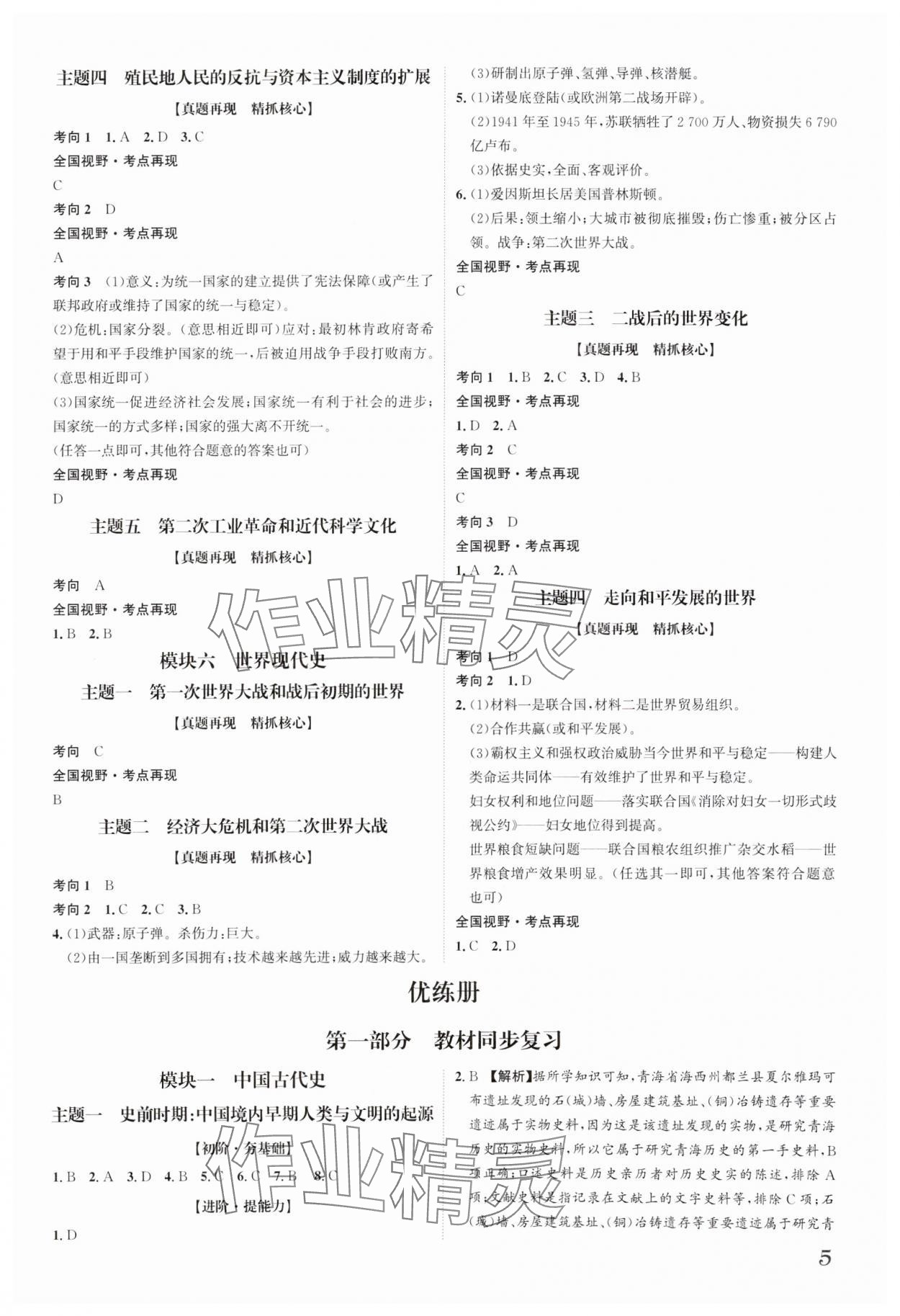 2025年一步名校中考總復(fù)習(xí)歷史河北專(zhuān)版 第5頁(yè)