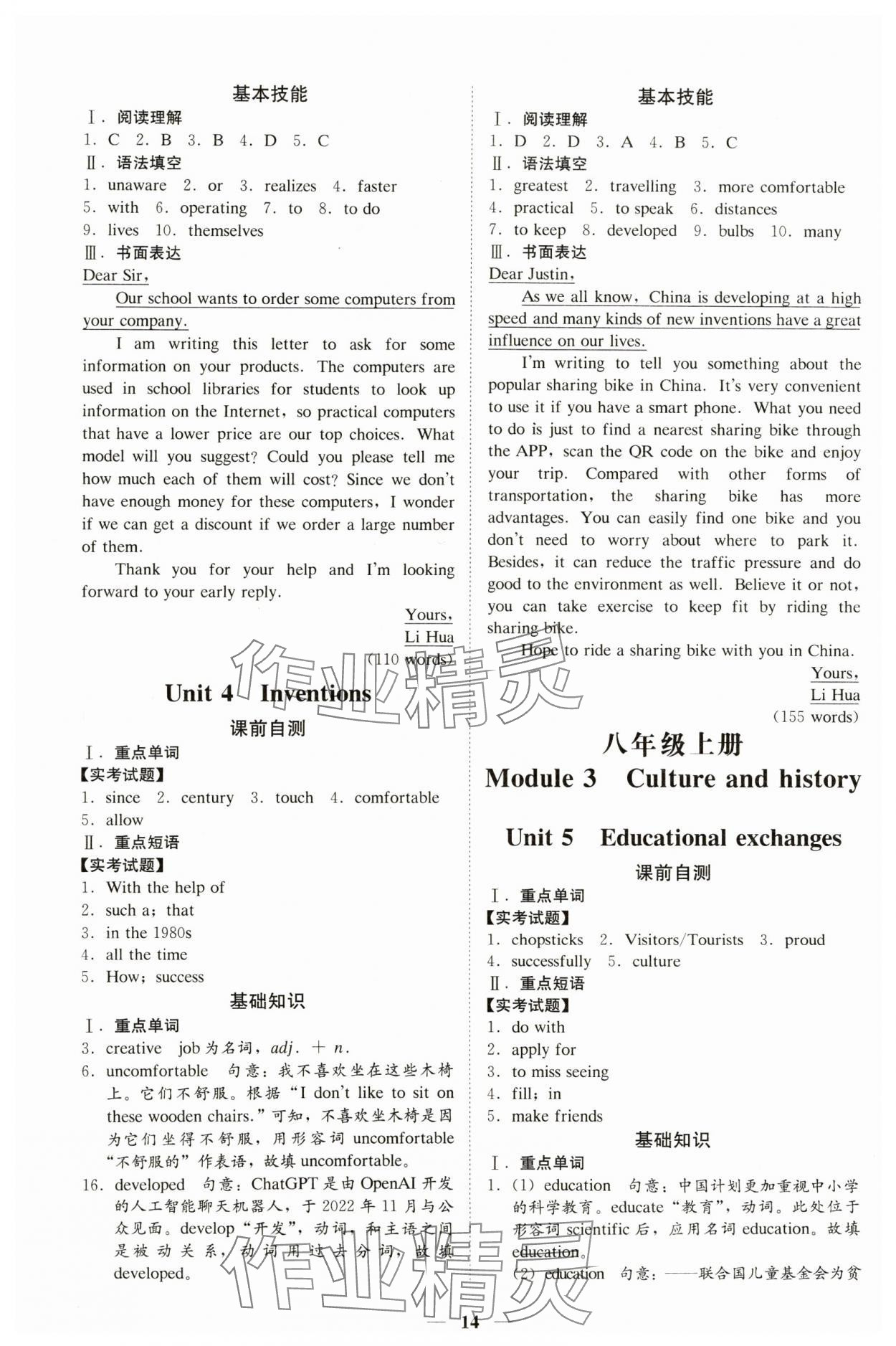 2024年名師金典英語深圳專版 參考答案第14頁
