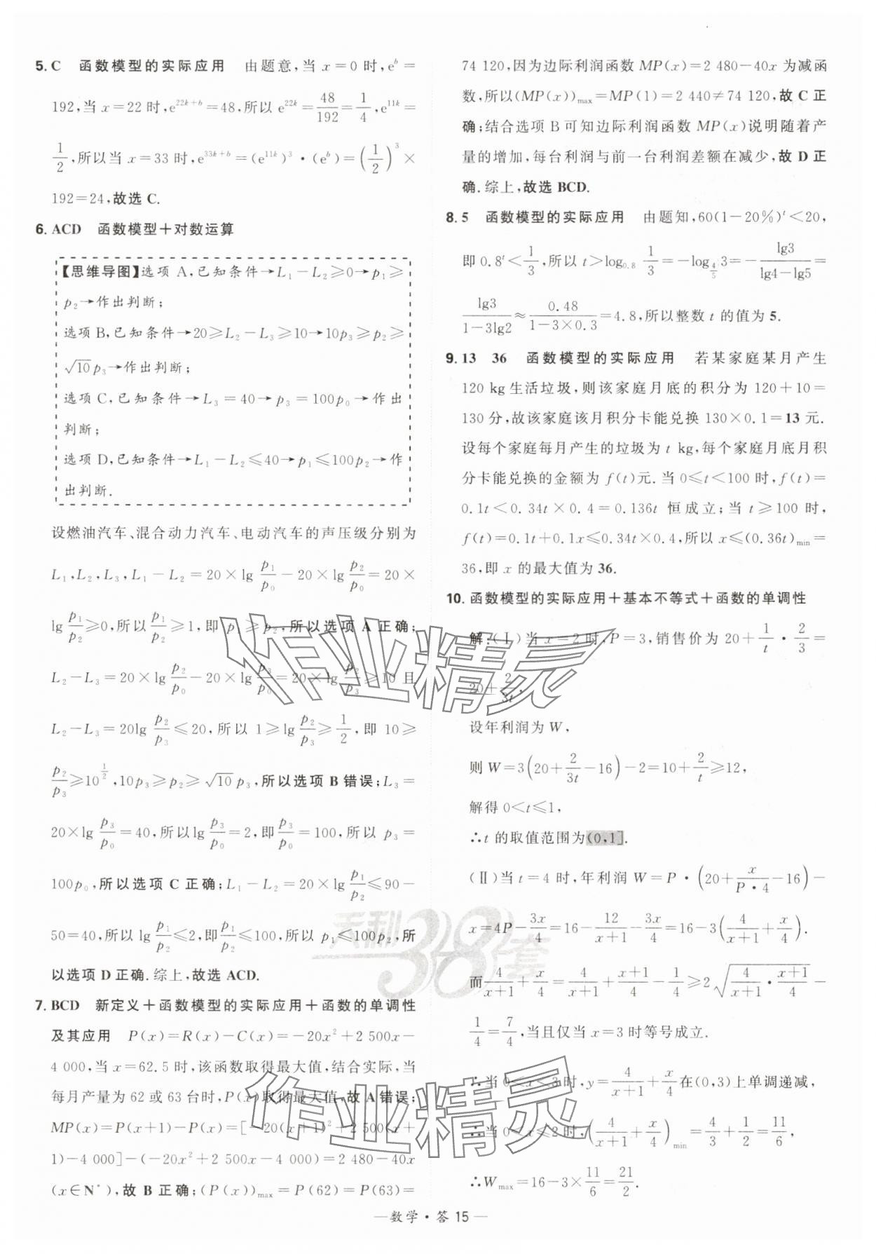 2025年天利38套?？蓟A題高中數學 第15頁