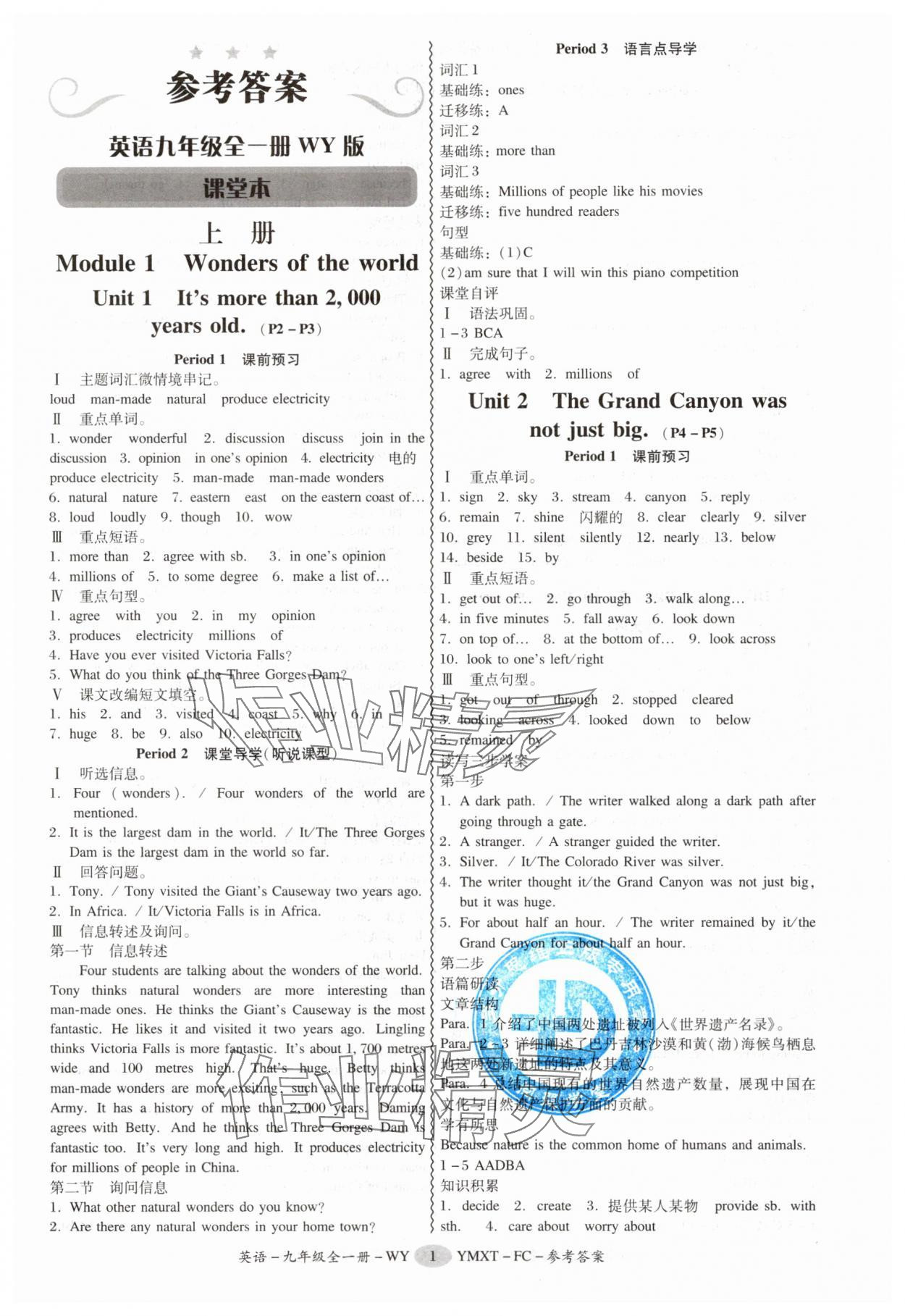 2025年分層導(dǎo)學(xué)案九年級(jí)英語全一冊(cè)外研版&nbsp;第1頁