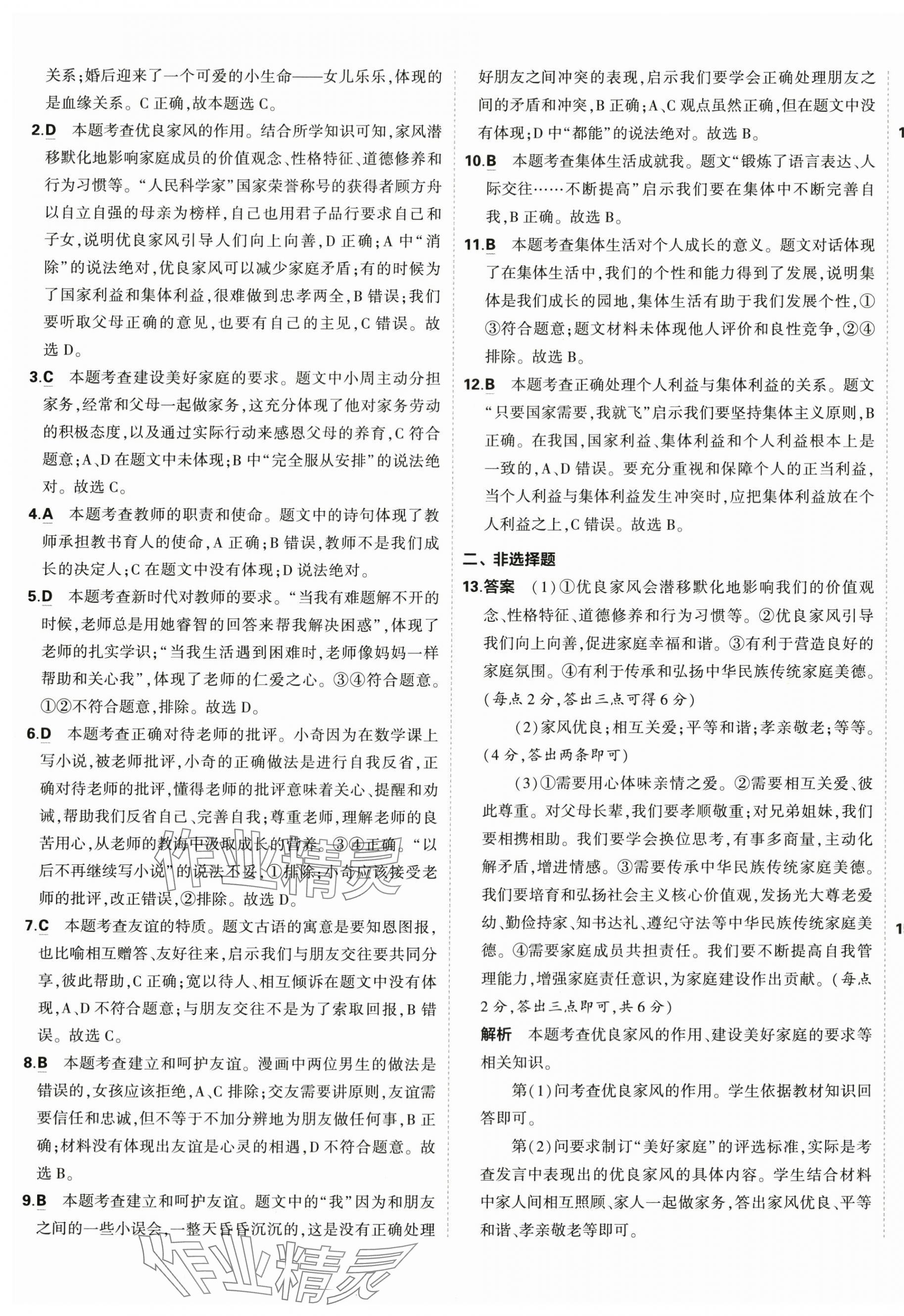 2025年5年中考3年模擬初中試卷七年級(jí)道德與法治上冊(cè)人教版 第5頁(yè)