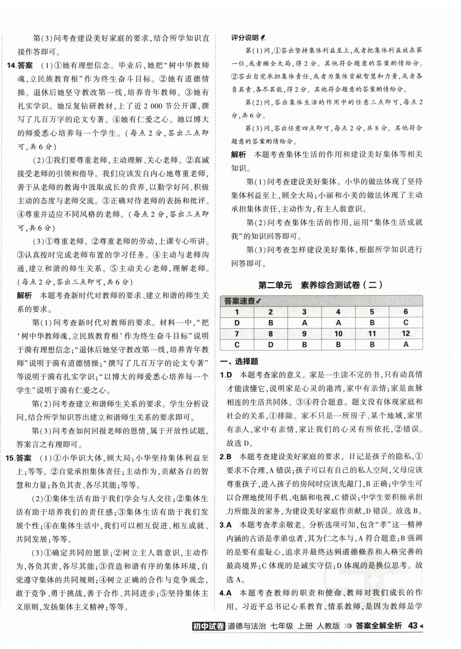 2025年5年中考3年模擬初中試卷七年級道德與法治上冊人教版 第6頁